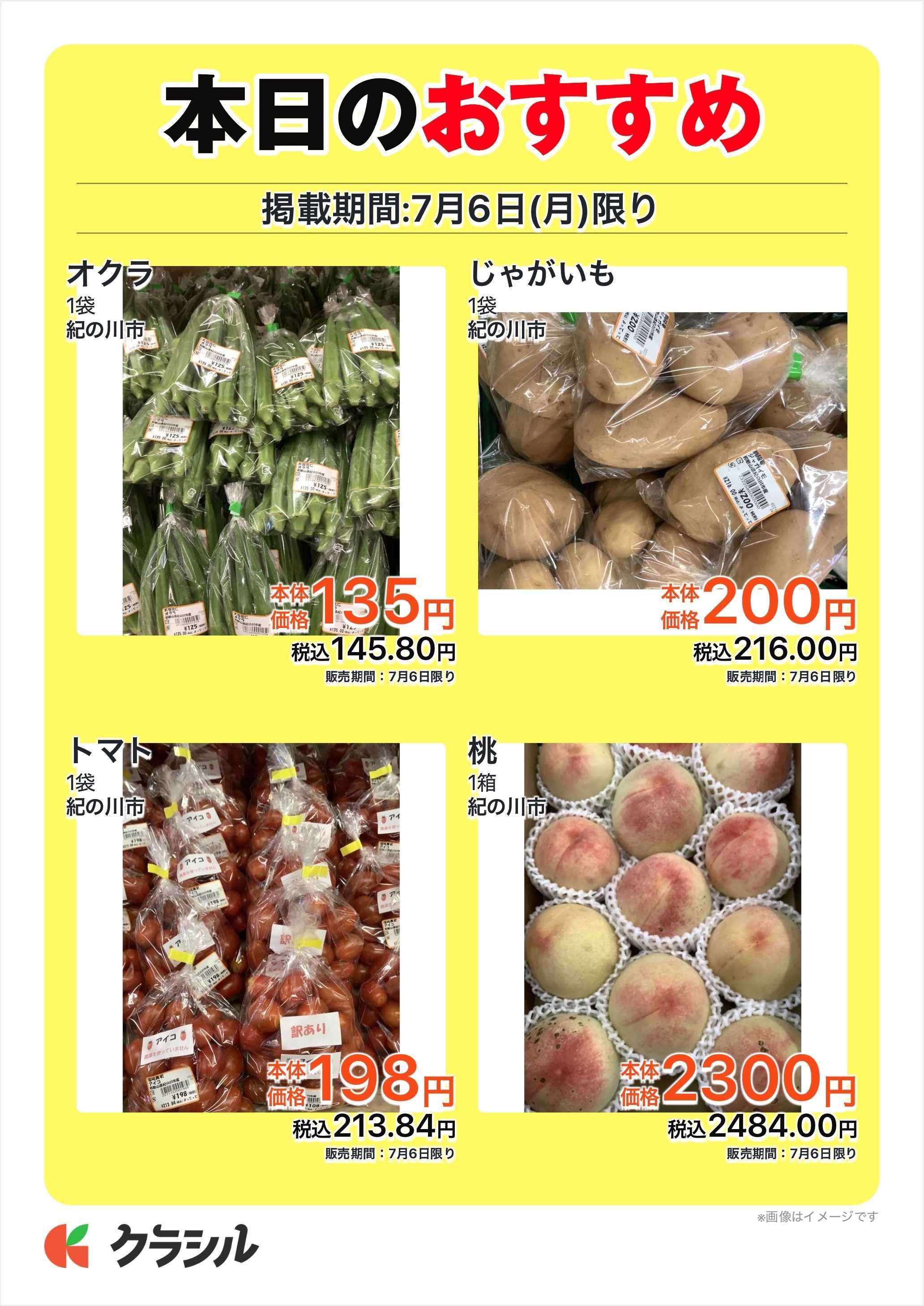 産直市場よってって 本日のおすすめ