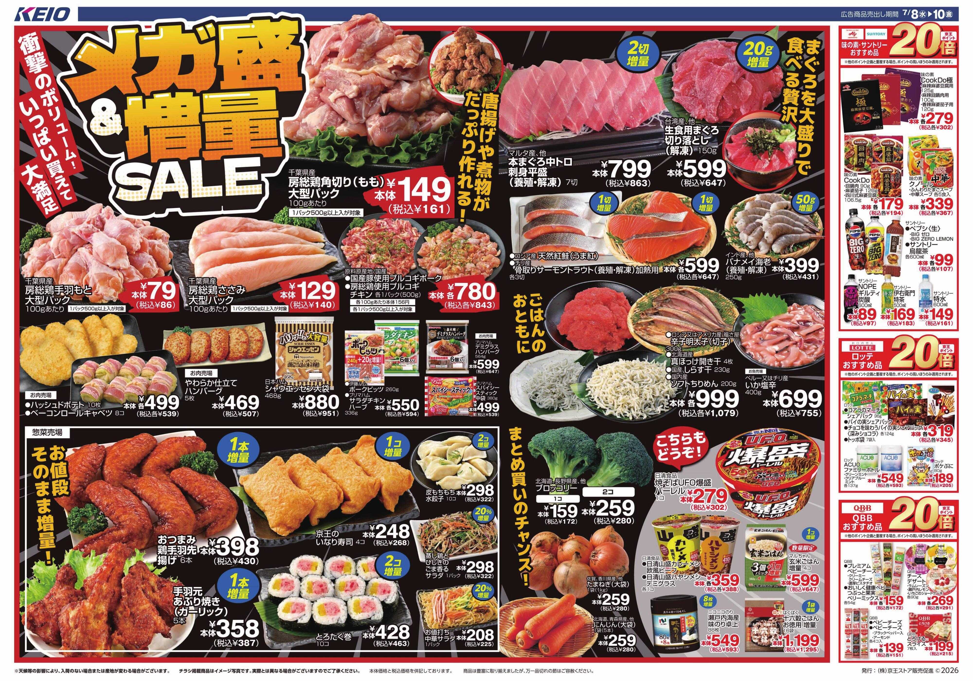 キッチンコート 7/8(水)～10(金)：メガ盛＆増量SALE