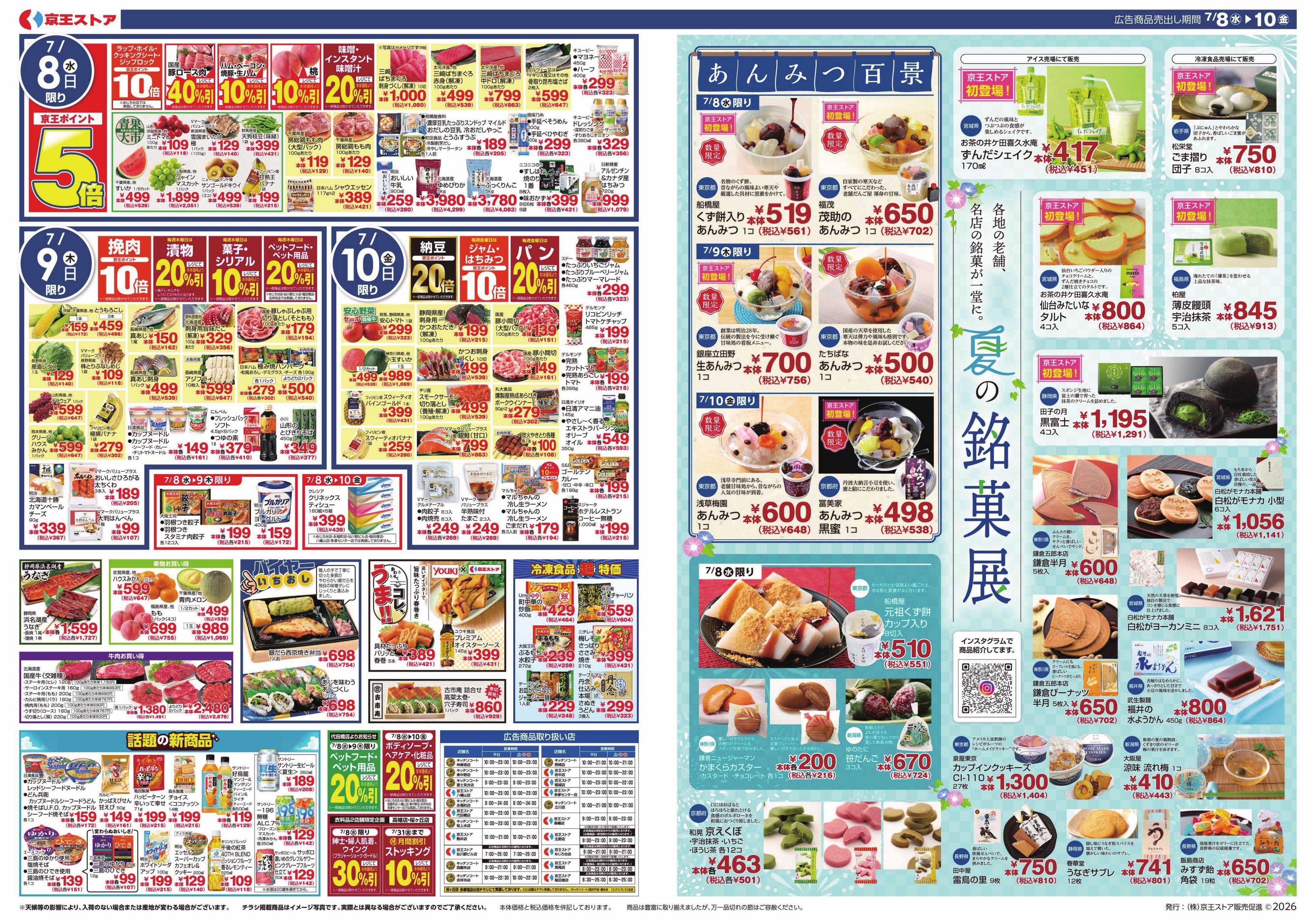 キッチンコート 7/8(水)～10(金)：メガ盛＆増量SALE