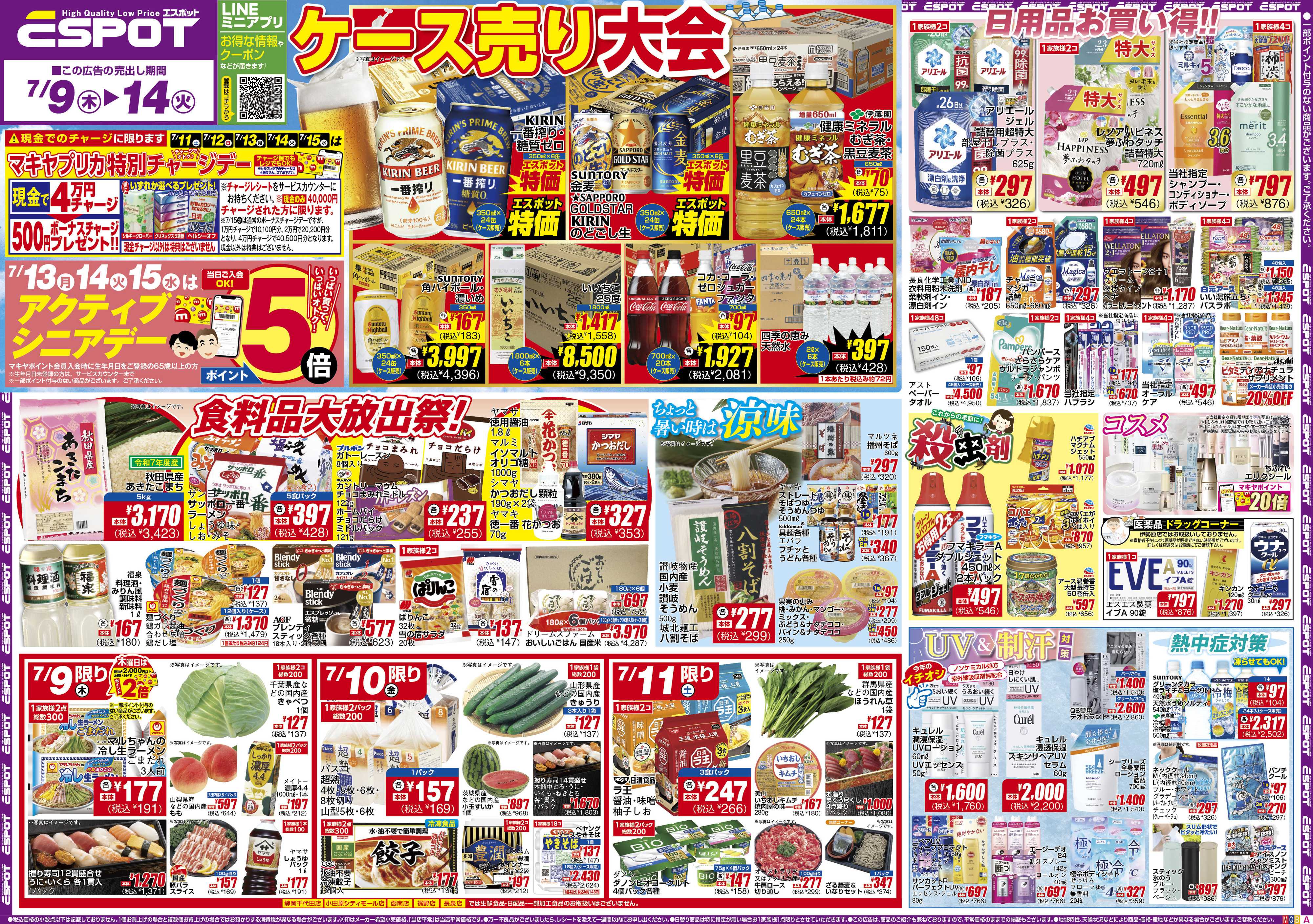 エスポット ESP_7.9-14_チラシ_A