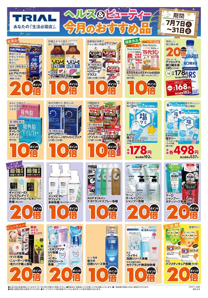 タイムセール中「大満足見どころ再生」東芝　週末限定値下げ トライアル 中間店の最新チラシ・セール情報 | クラシルチラシ