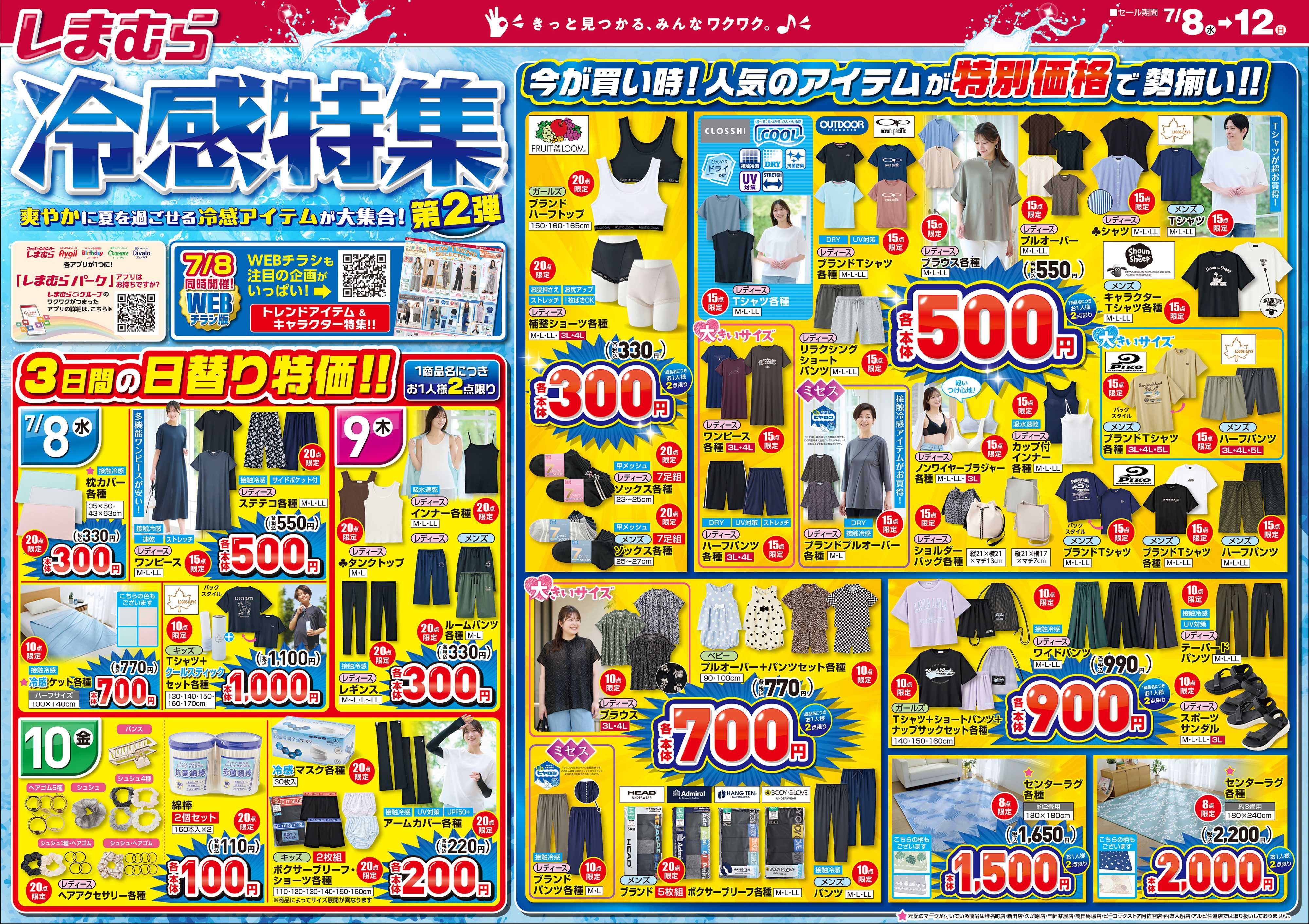 ファッションセンターしまむら しまむら 冷感特集 第2弾
