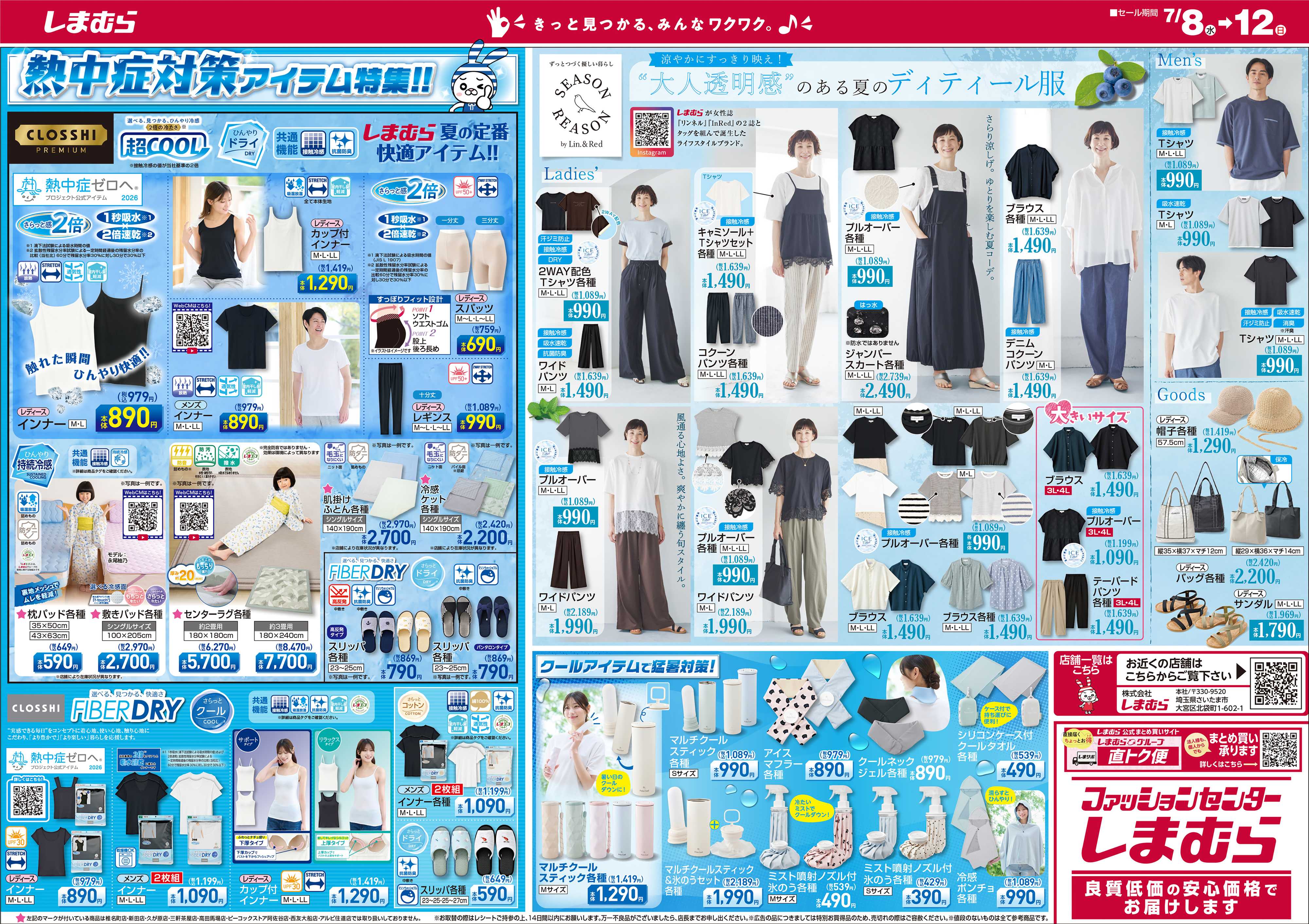 ファッションセンターしまむら しまむら 冷感特集 第2弾