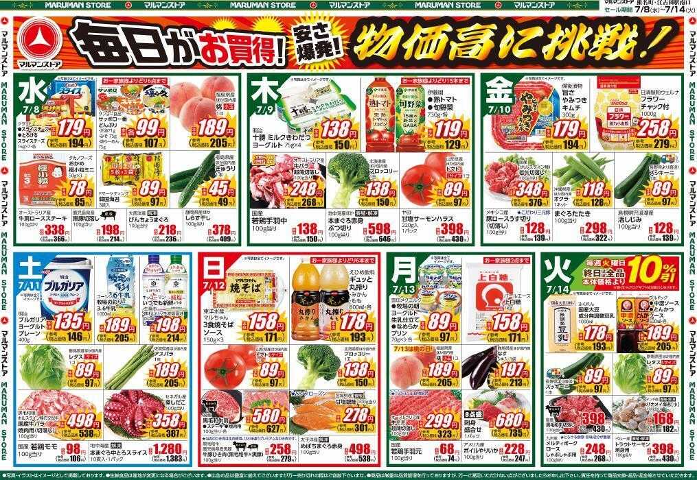 マルマンストア 東京のお盆、月間お買得品