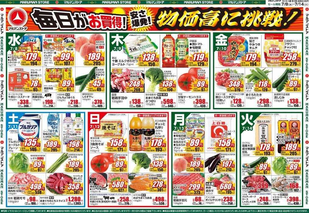 マルマンストア 東京のお盆、月間お買得品