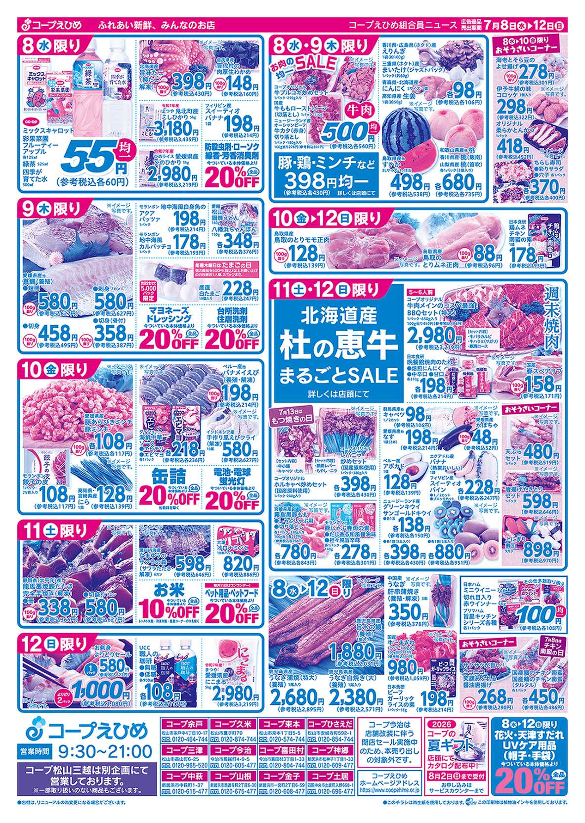 コープえひめ いいもの！買っとコープ