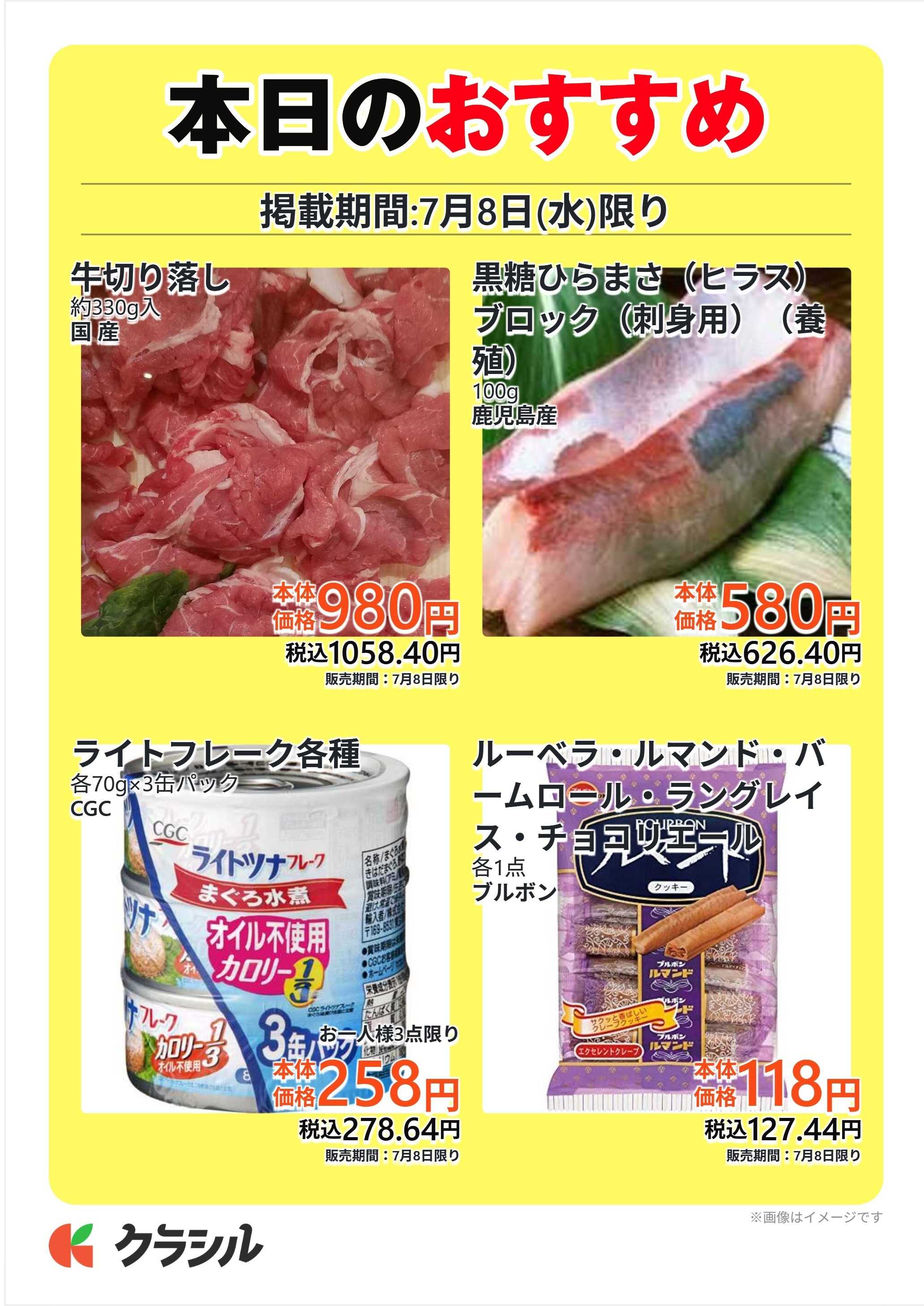 サトー食鮮館 本日のおすすめ