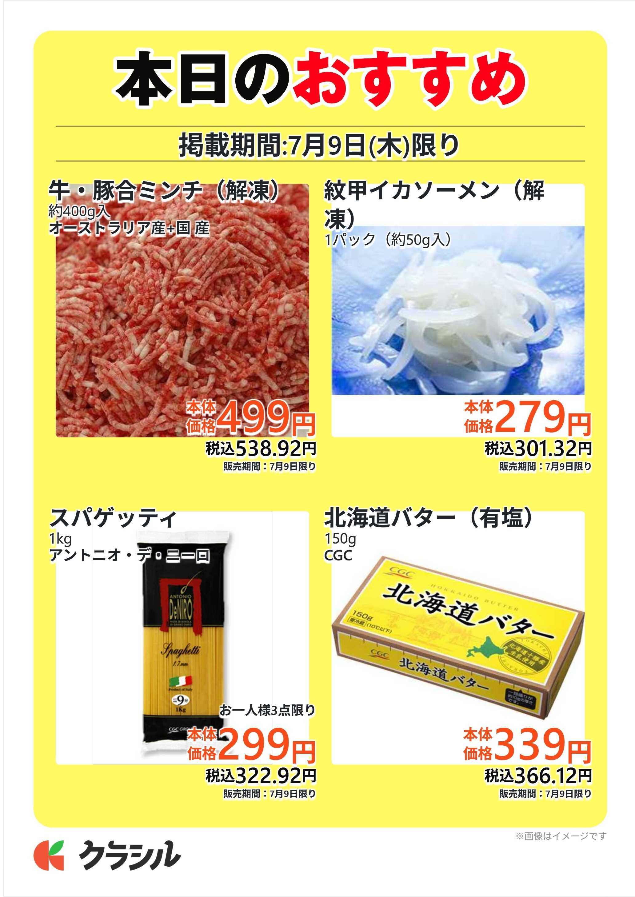 サトー食鮮館 本日のおすすめ