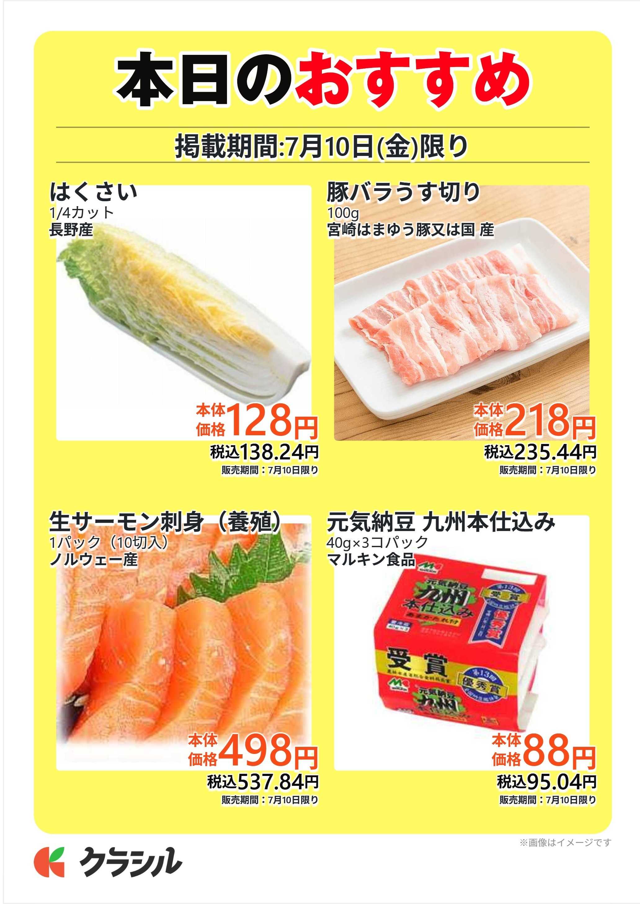 サトー食鮮館 本日のおすすめ