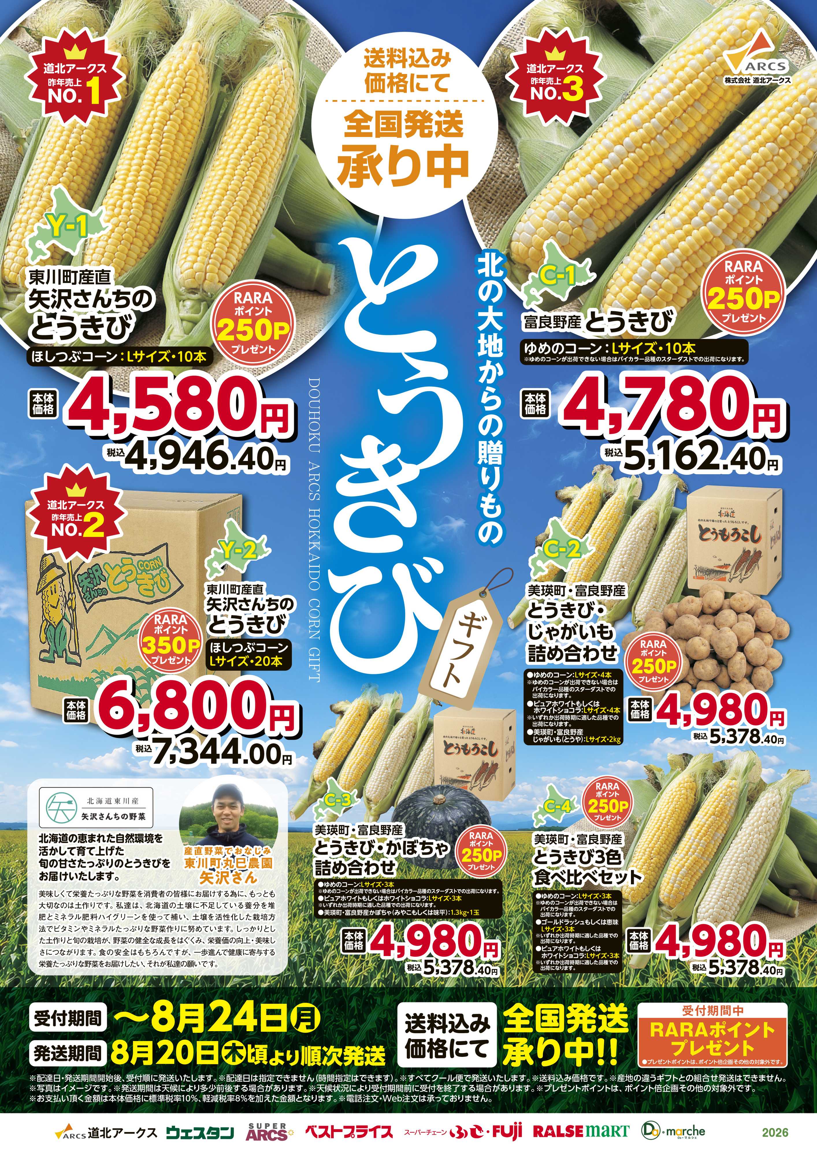 ベストプライス とうきびギフト全国発送承り中
