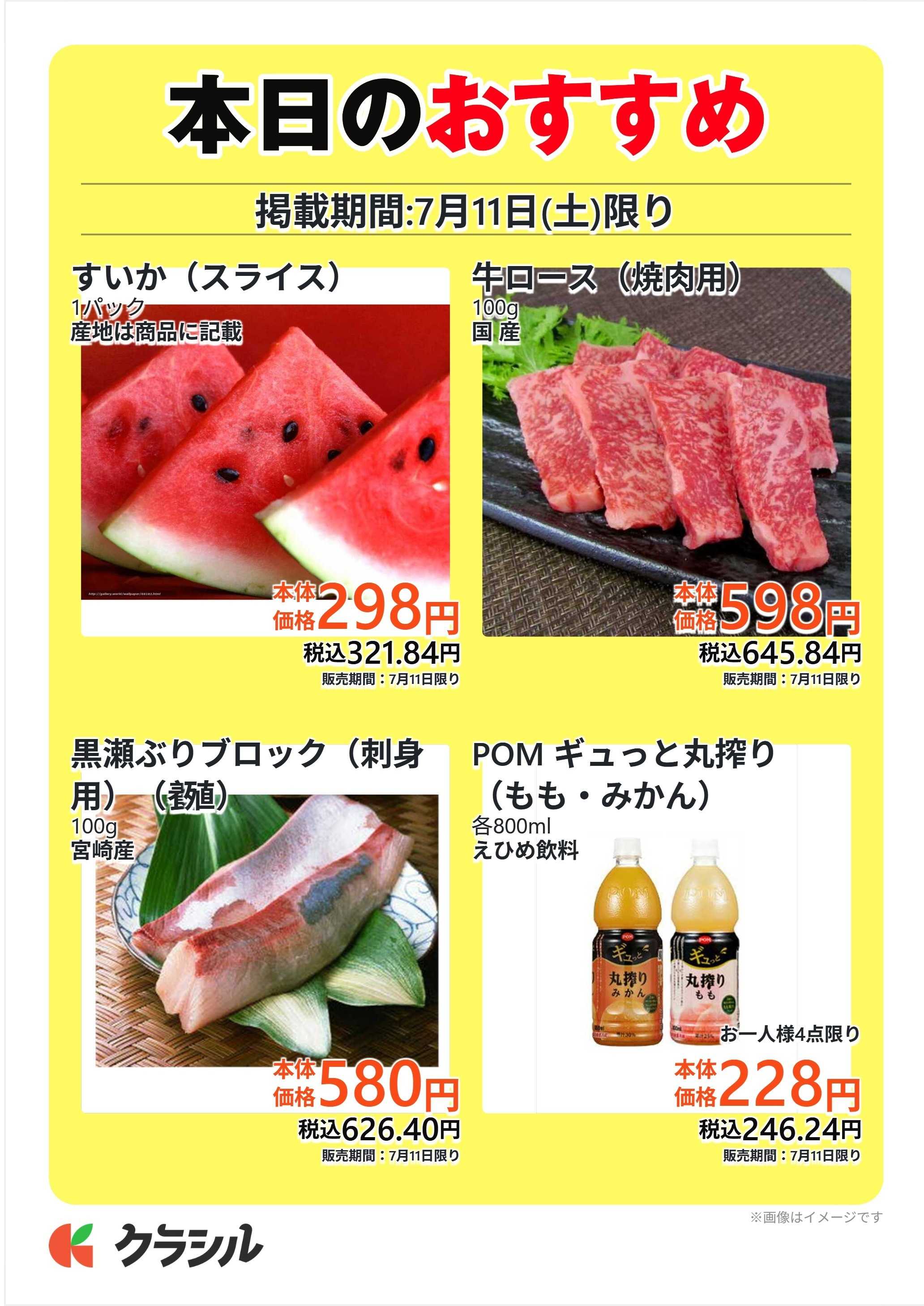 サトー食鮮館 本日のおすすめ