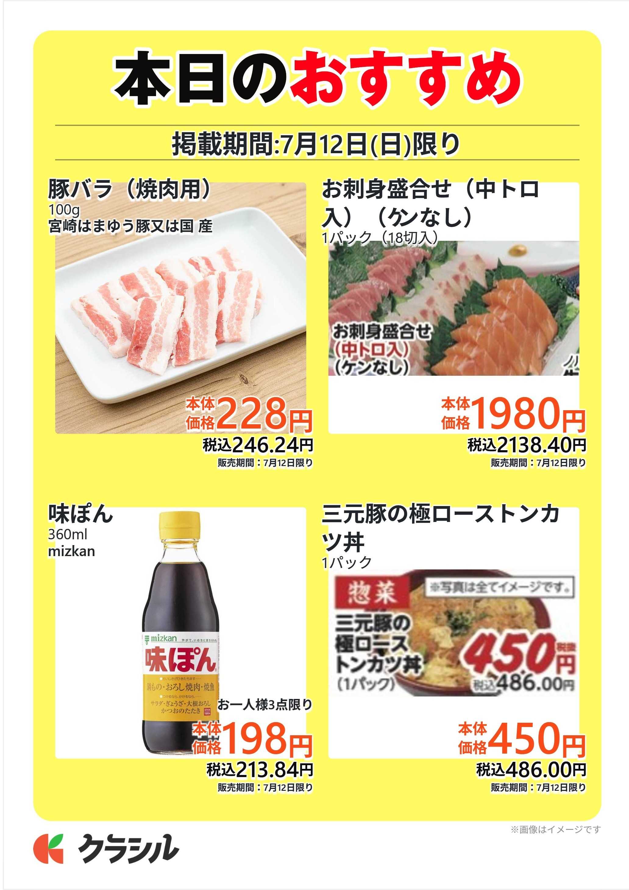 サトー食鮮館 本日のおすすめ