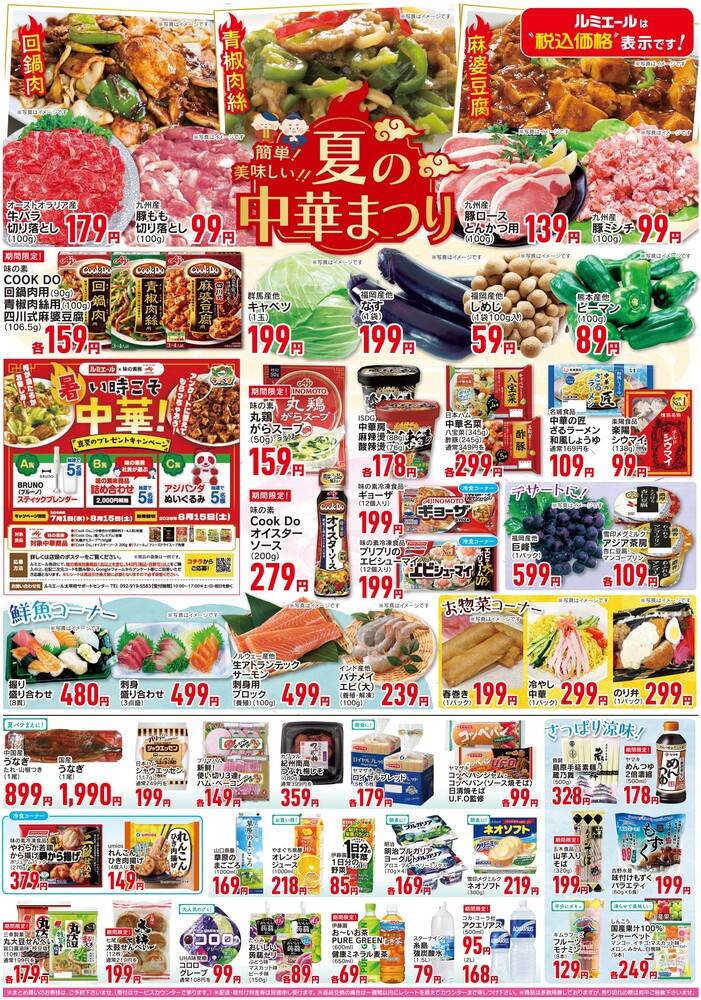 ルミエール 宮田店の最新チラシ・セール情報 | クラシルチラシ