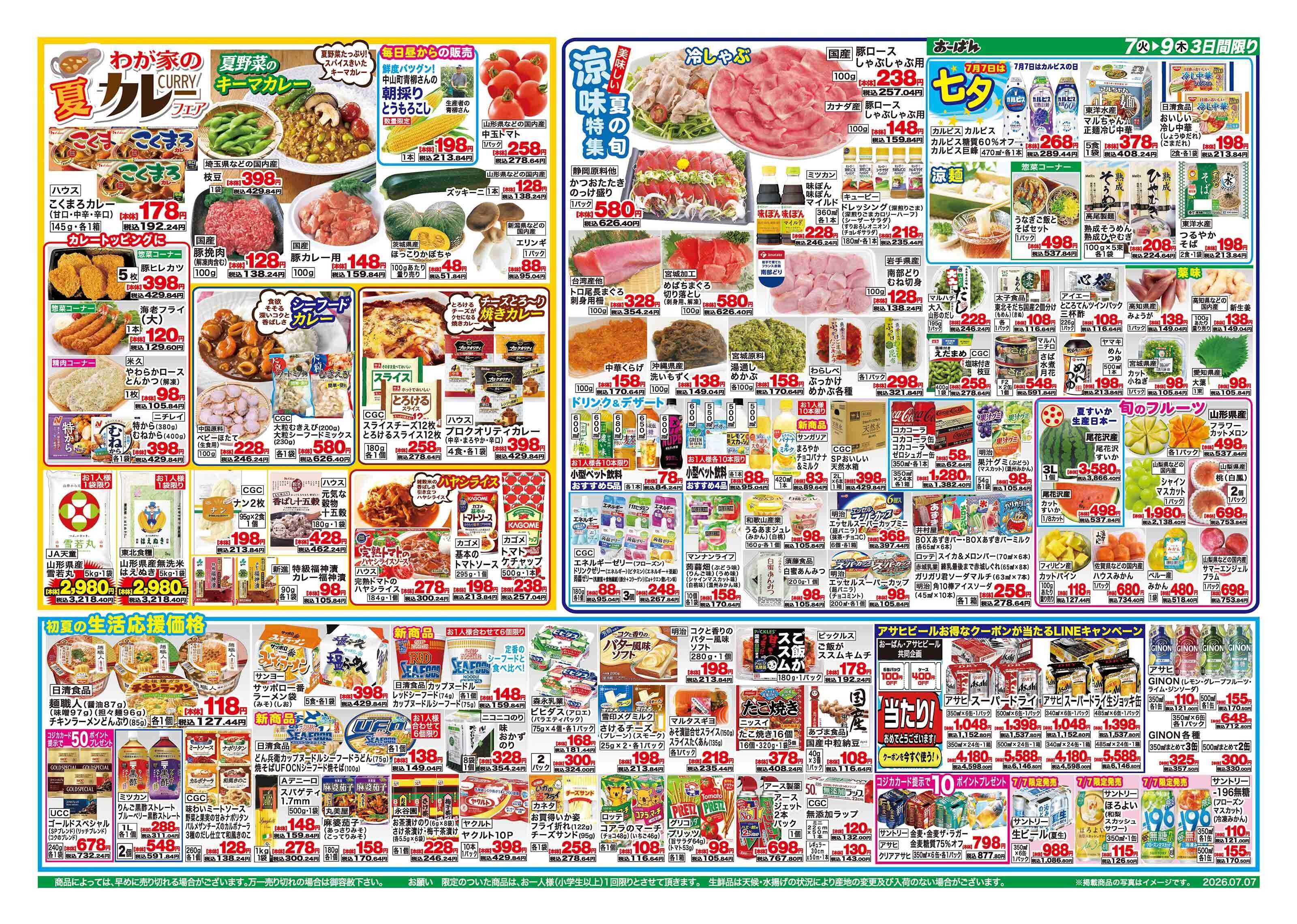 おーばん 夏の生鮮奉仕市