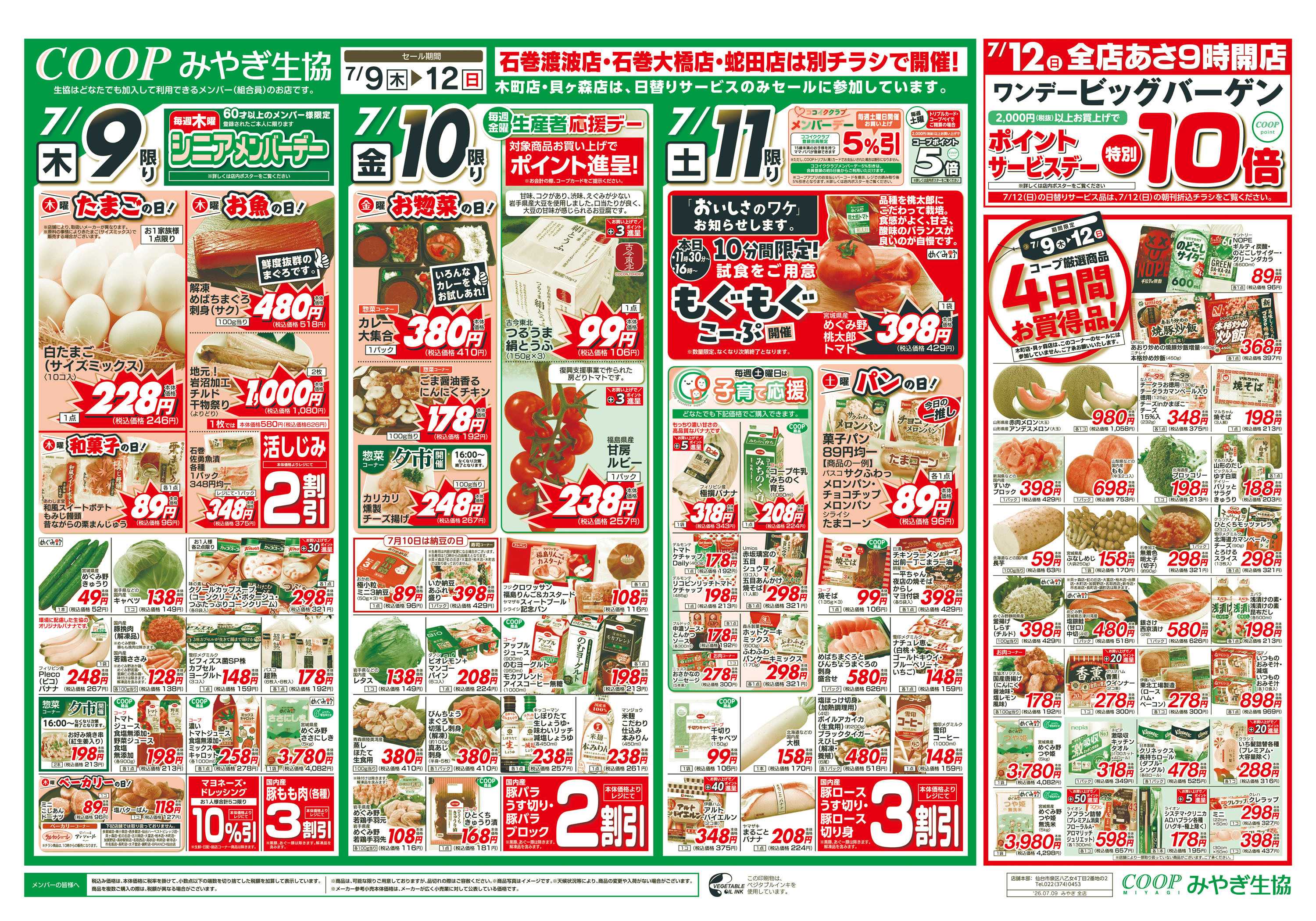 みやぎ生協 夏グルメフェスティバル