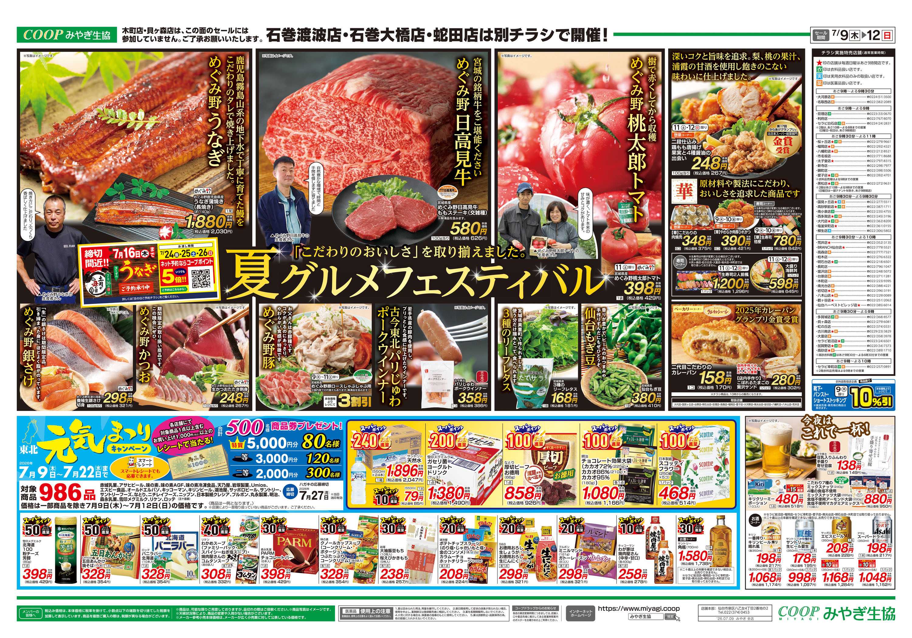みやぎ生協 夏グルメフェスティバル