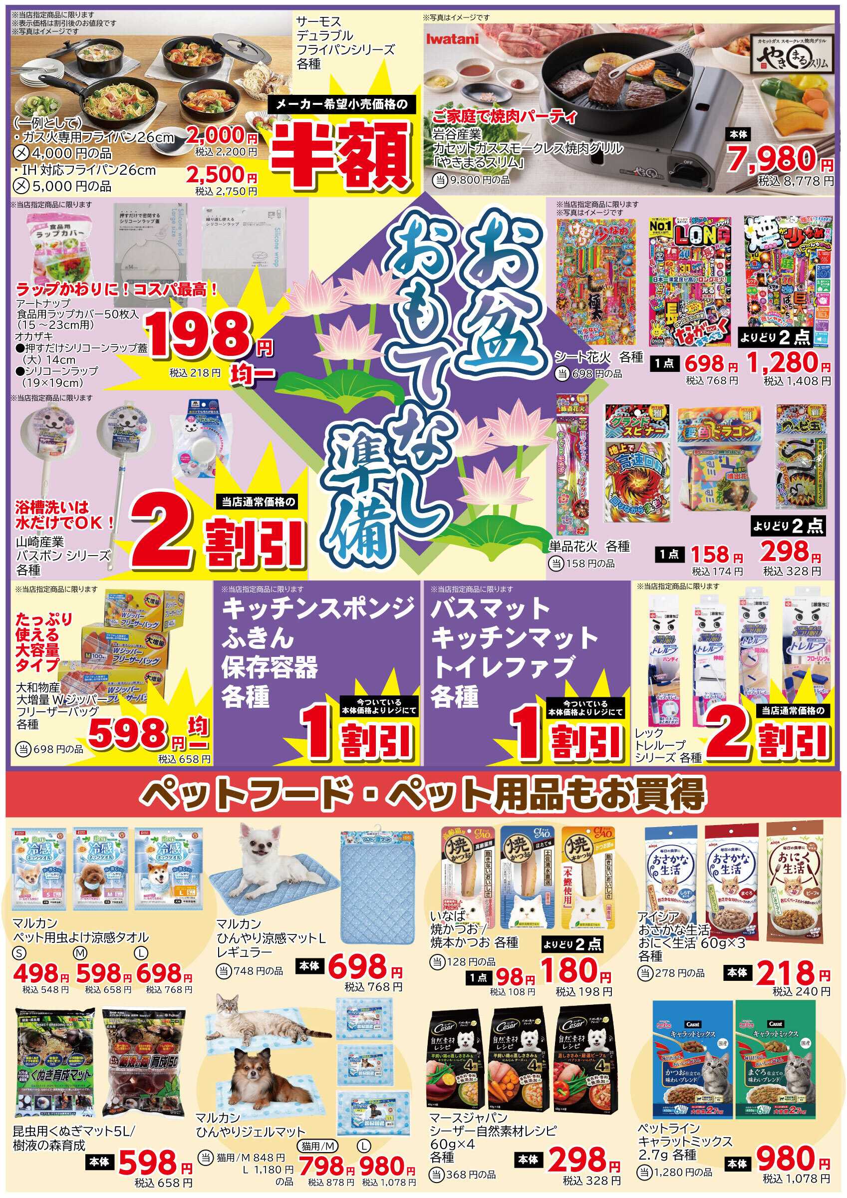 三和 7/10（金）-8/6（木）