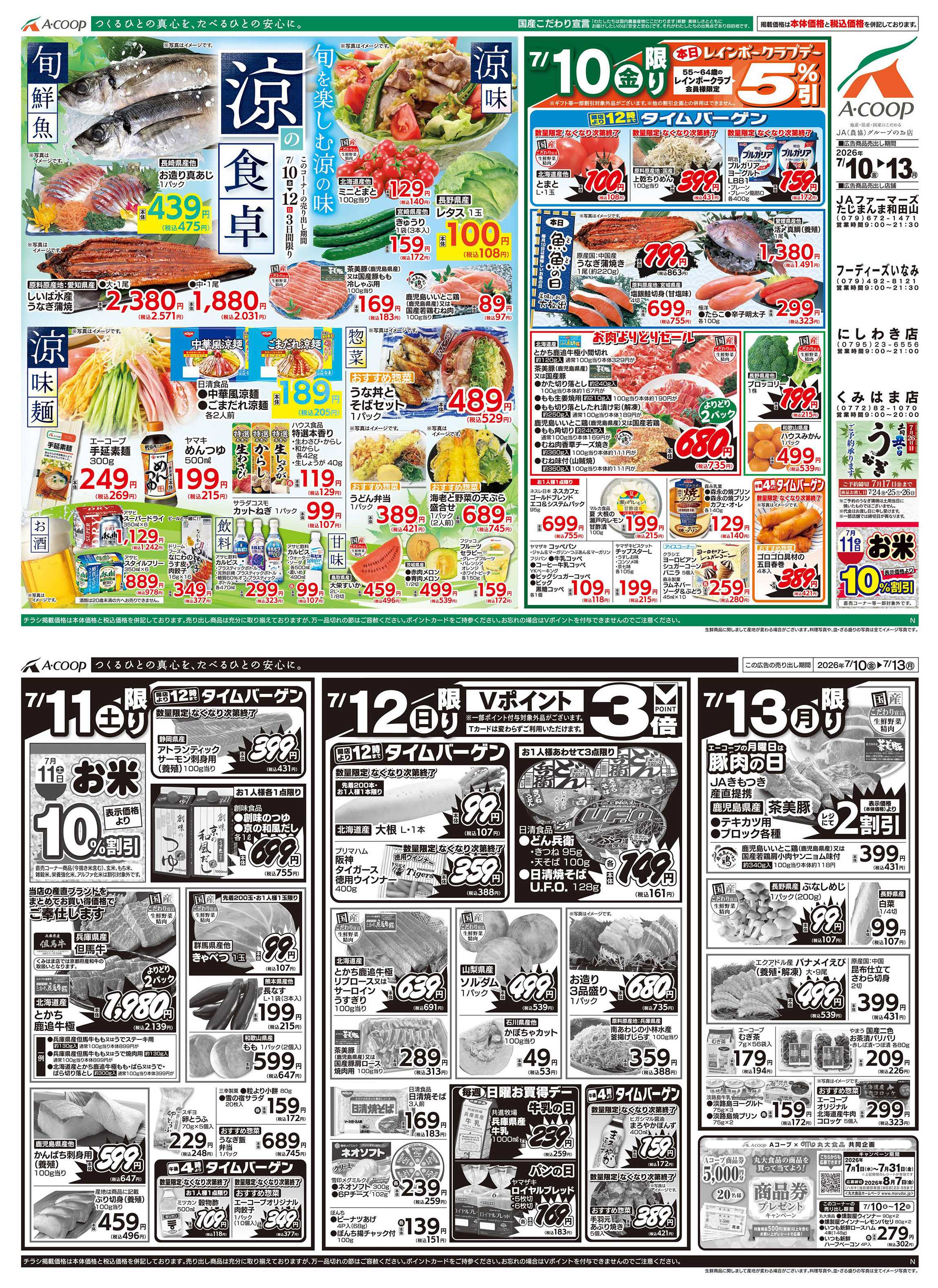 JA全農Aコープ 近畿・東海エリア 涼の食卓企画