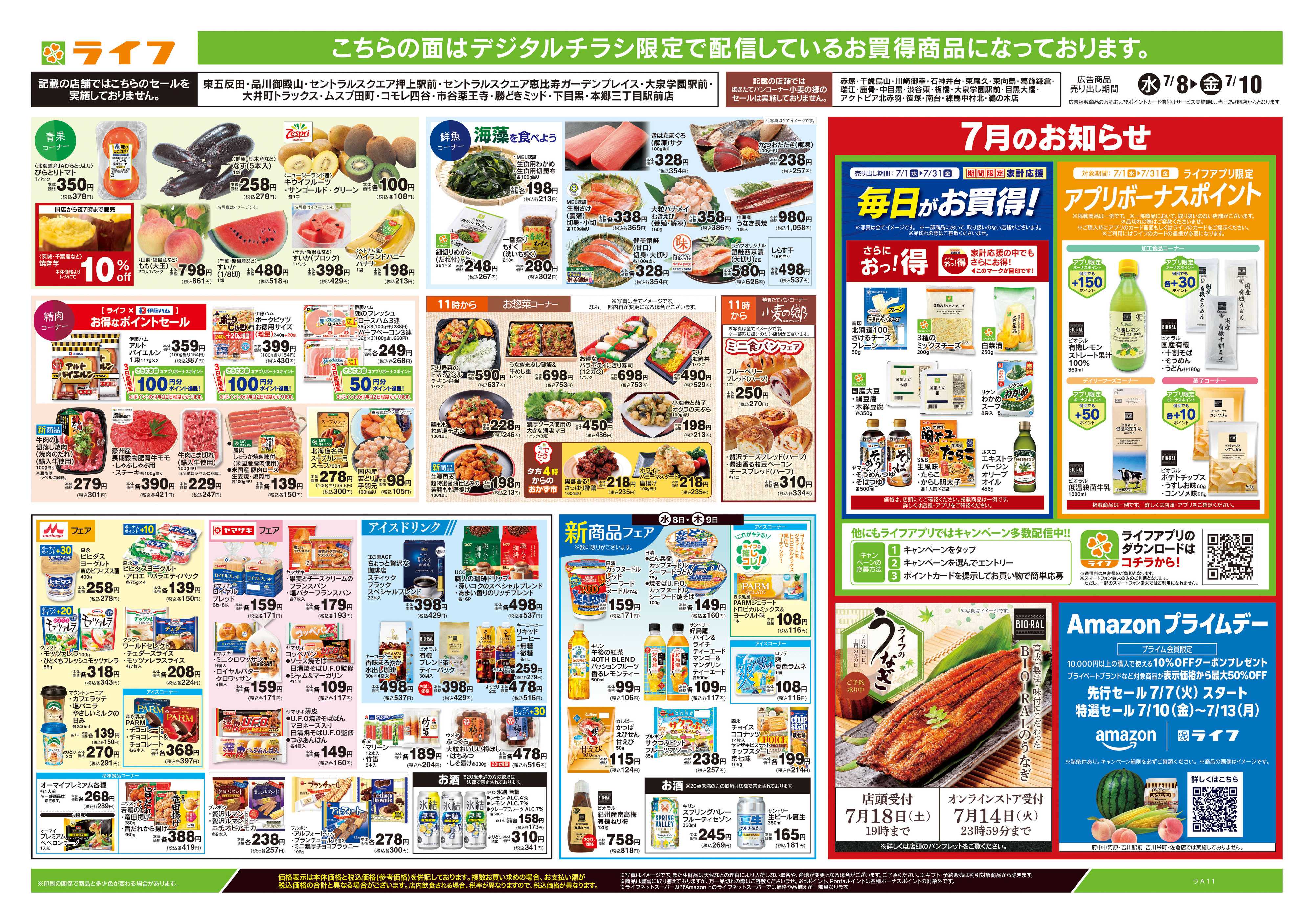 ライフ 7/8号　とことんグルメ！夏うま麺