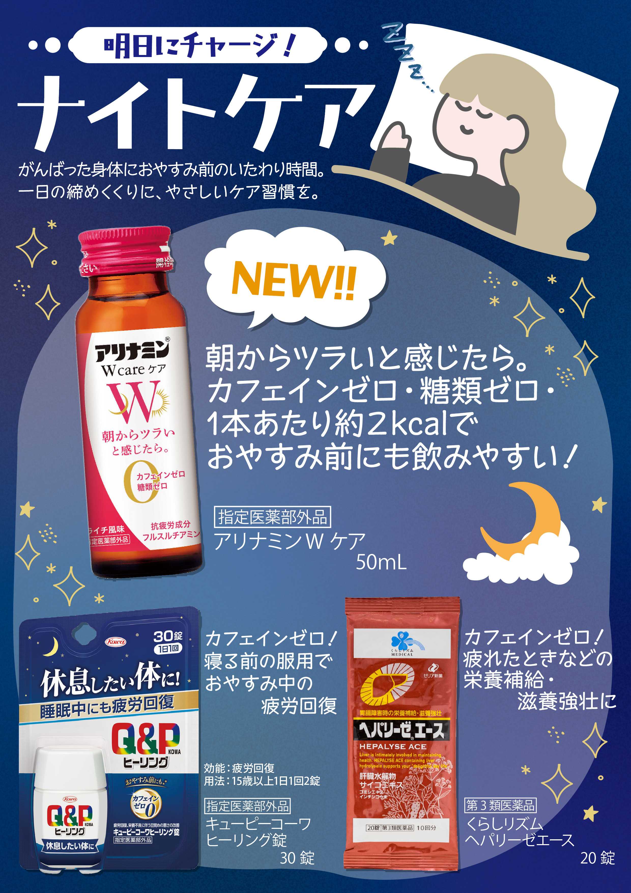 くすりの福太郎 ナイトケア