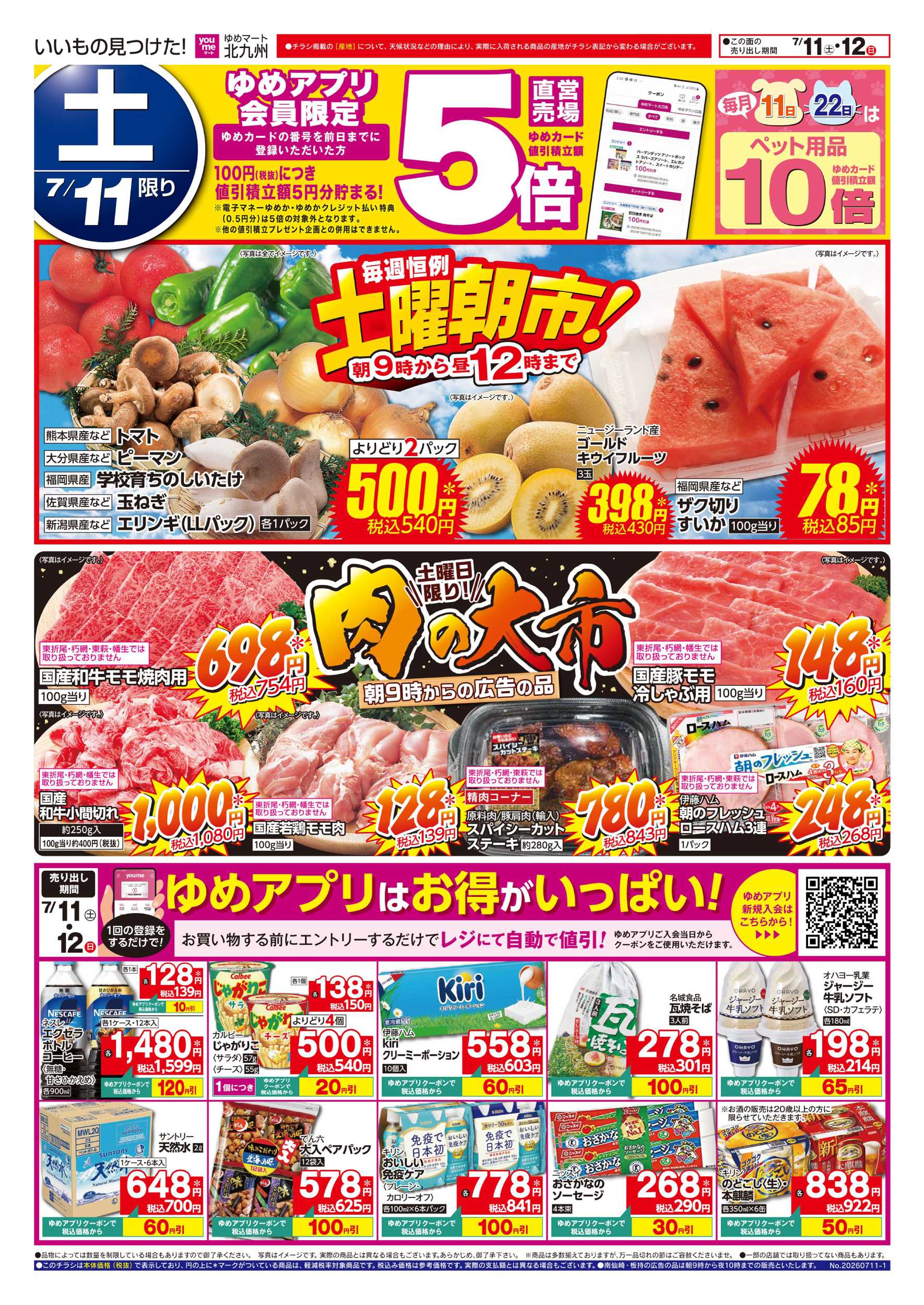ゆめマート 土曜朝市!＆肉の大市