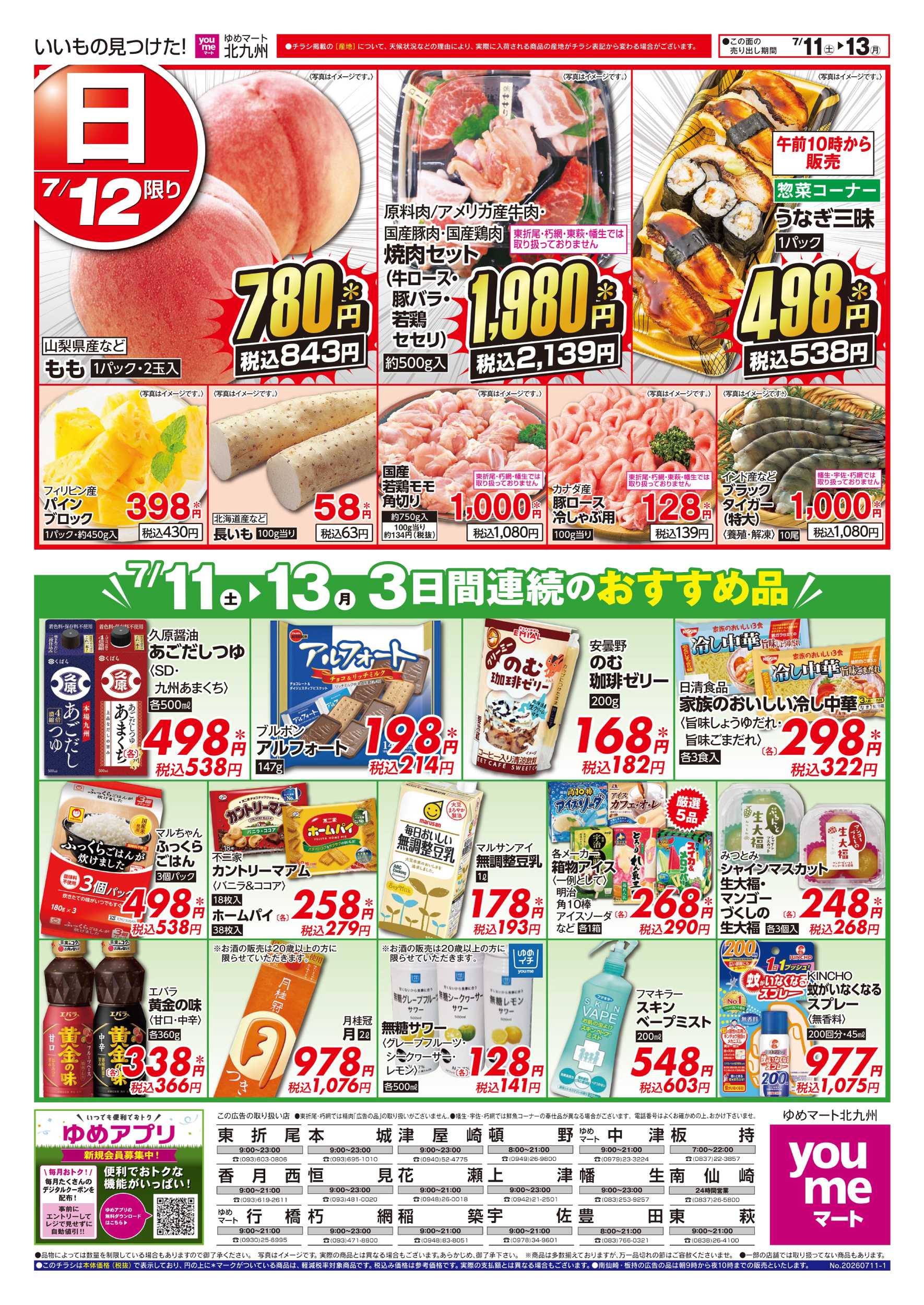 ゆめマート 3日間連続のおすすめ品