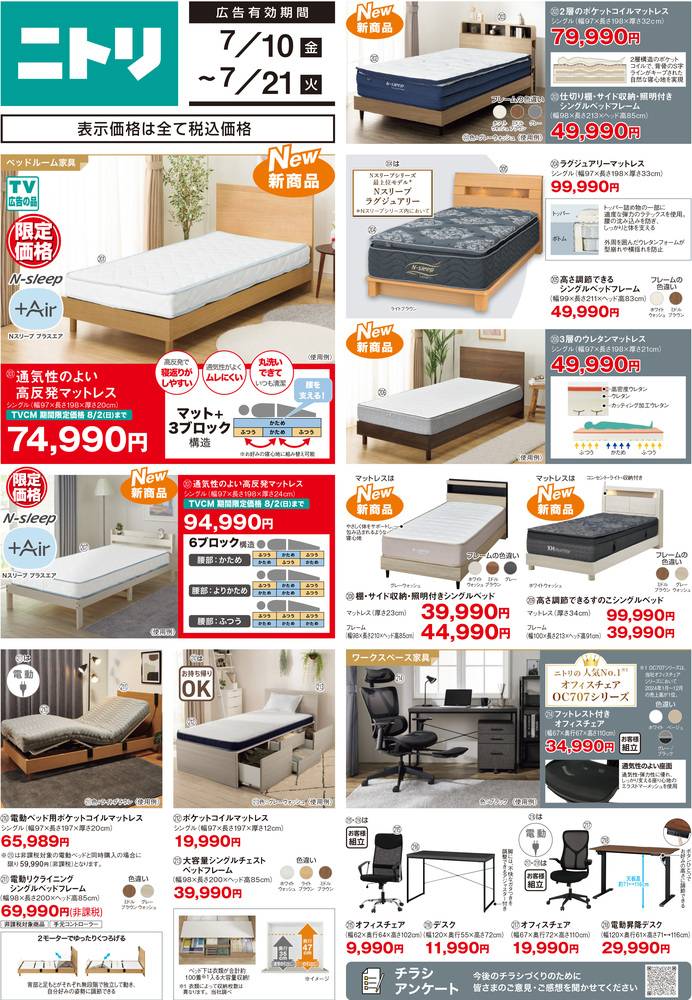 ニトリ アル・プラザ八日市店の最新チラシ・セール情報 | クラシルチラシ