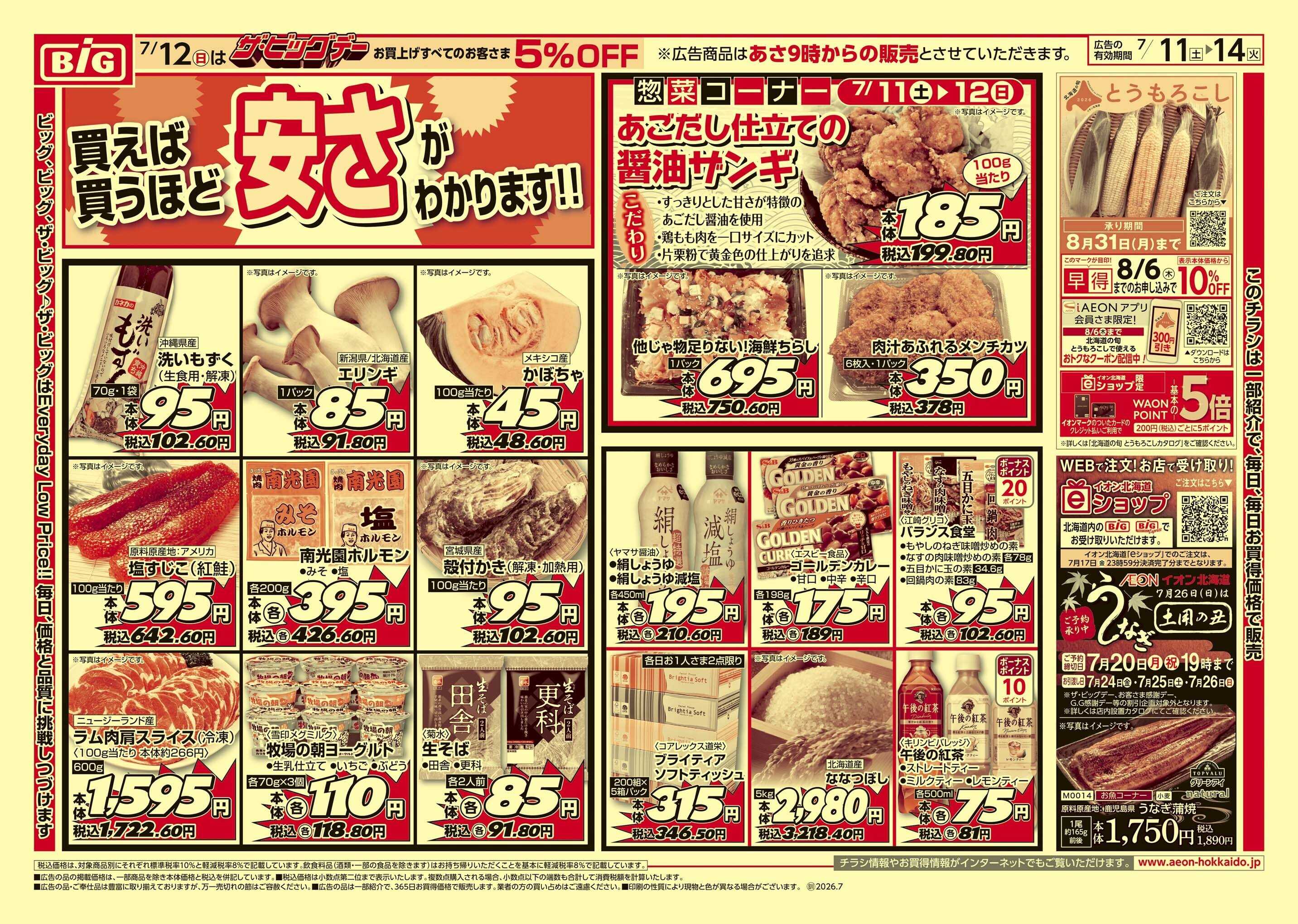 ザ・ビッグ ザ・ビッグデー/買えば買うほど