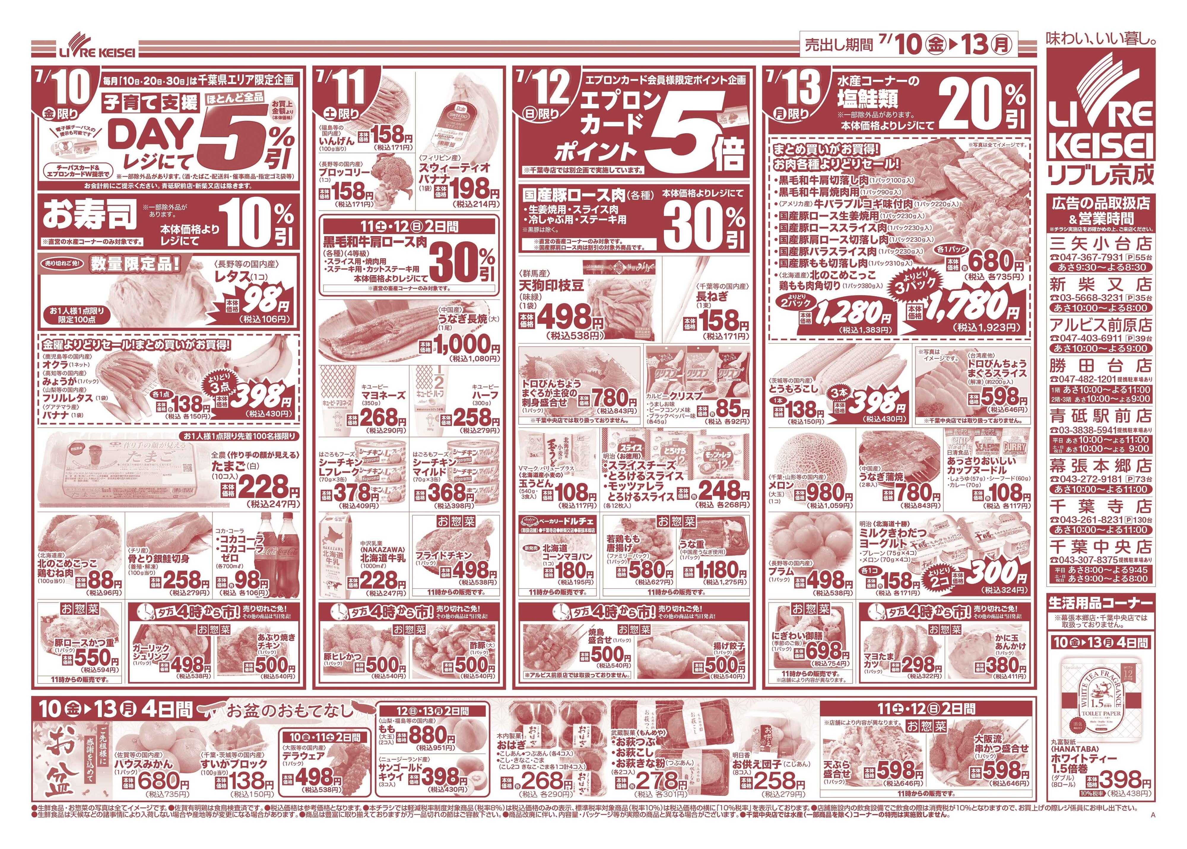 リブレ京成 7月10日号 北海道フェア