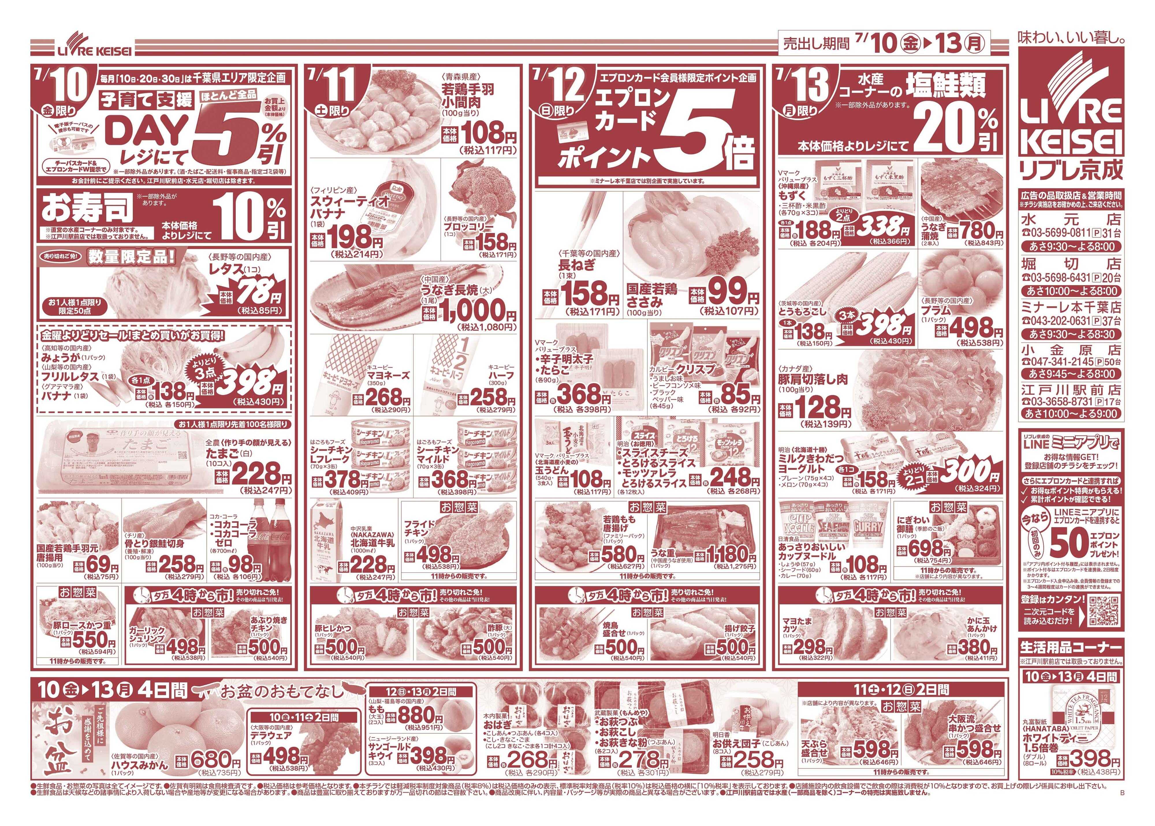 リブレ京成 7月10日号 北海道フェア