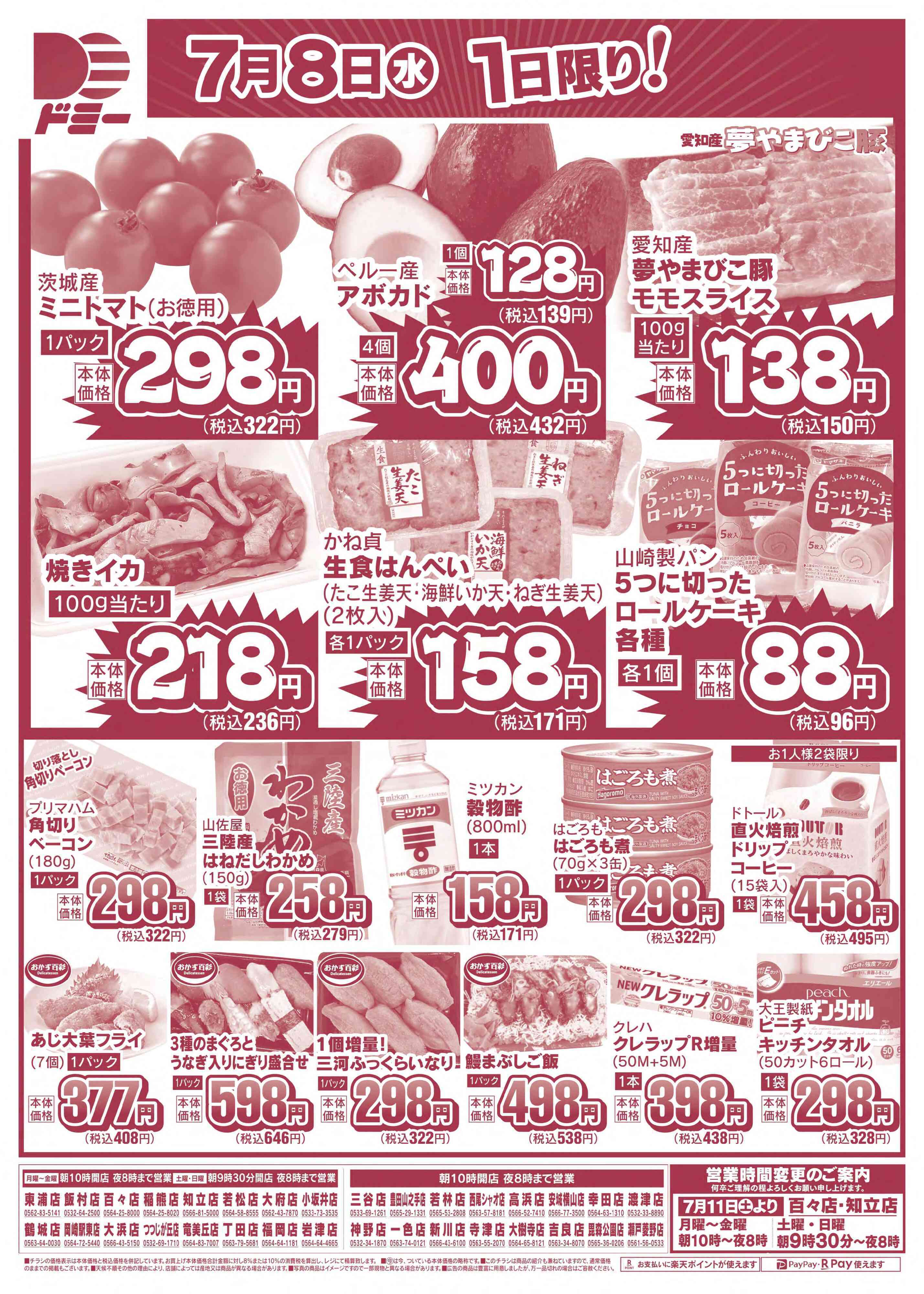 ドミー 