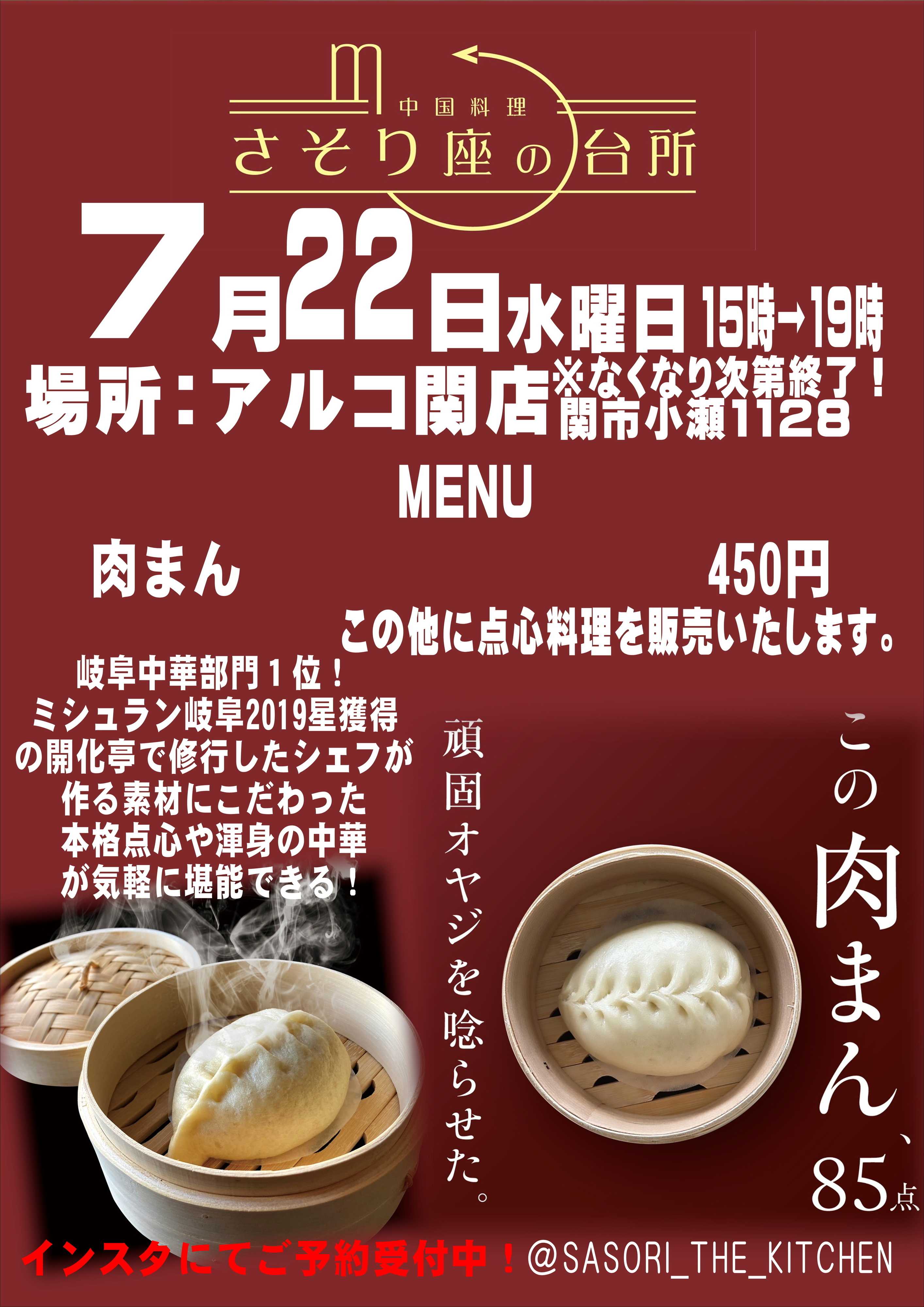 酒アルコ キッチンカー出店のお知らせ