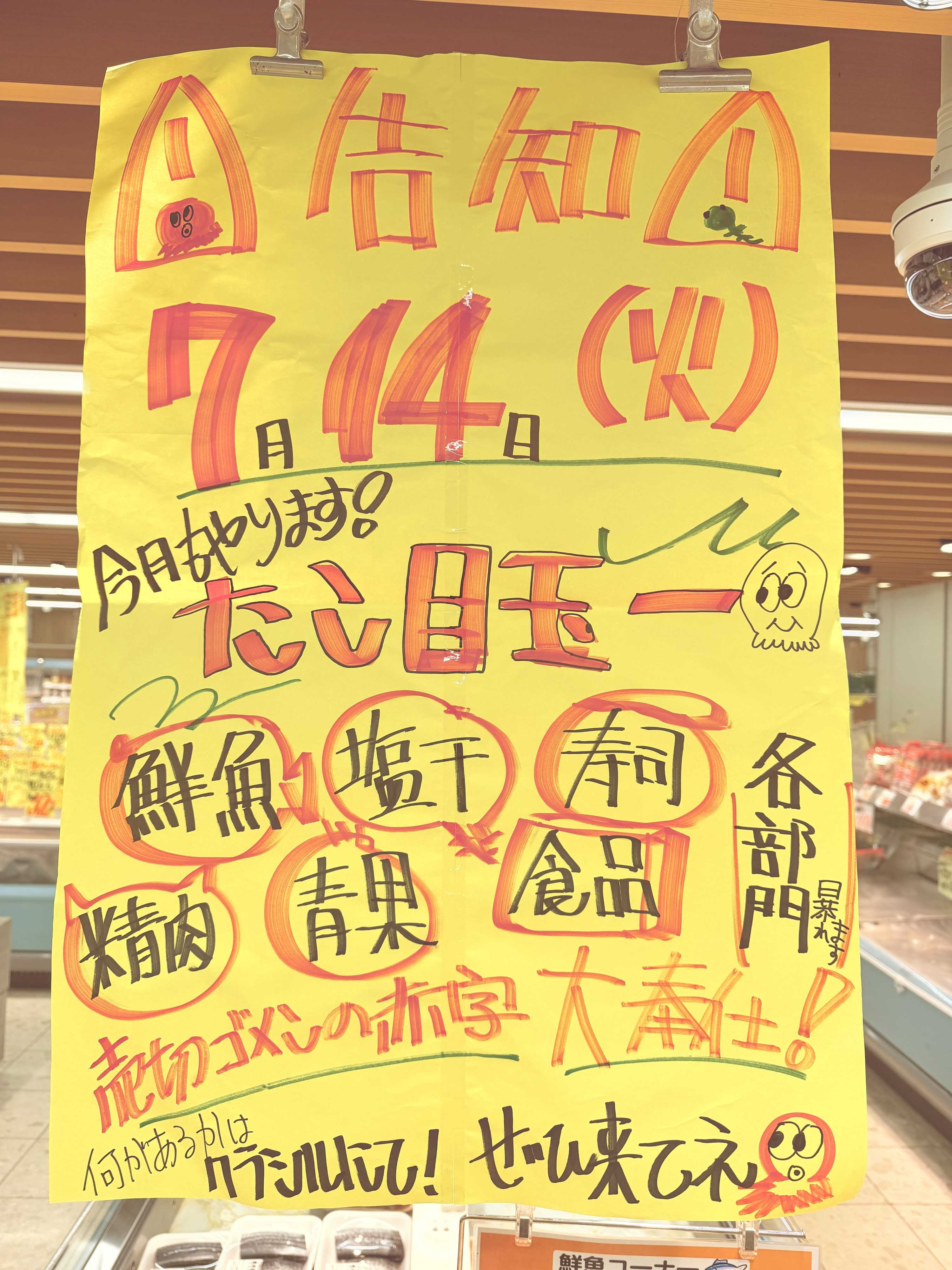 たこ一 