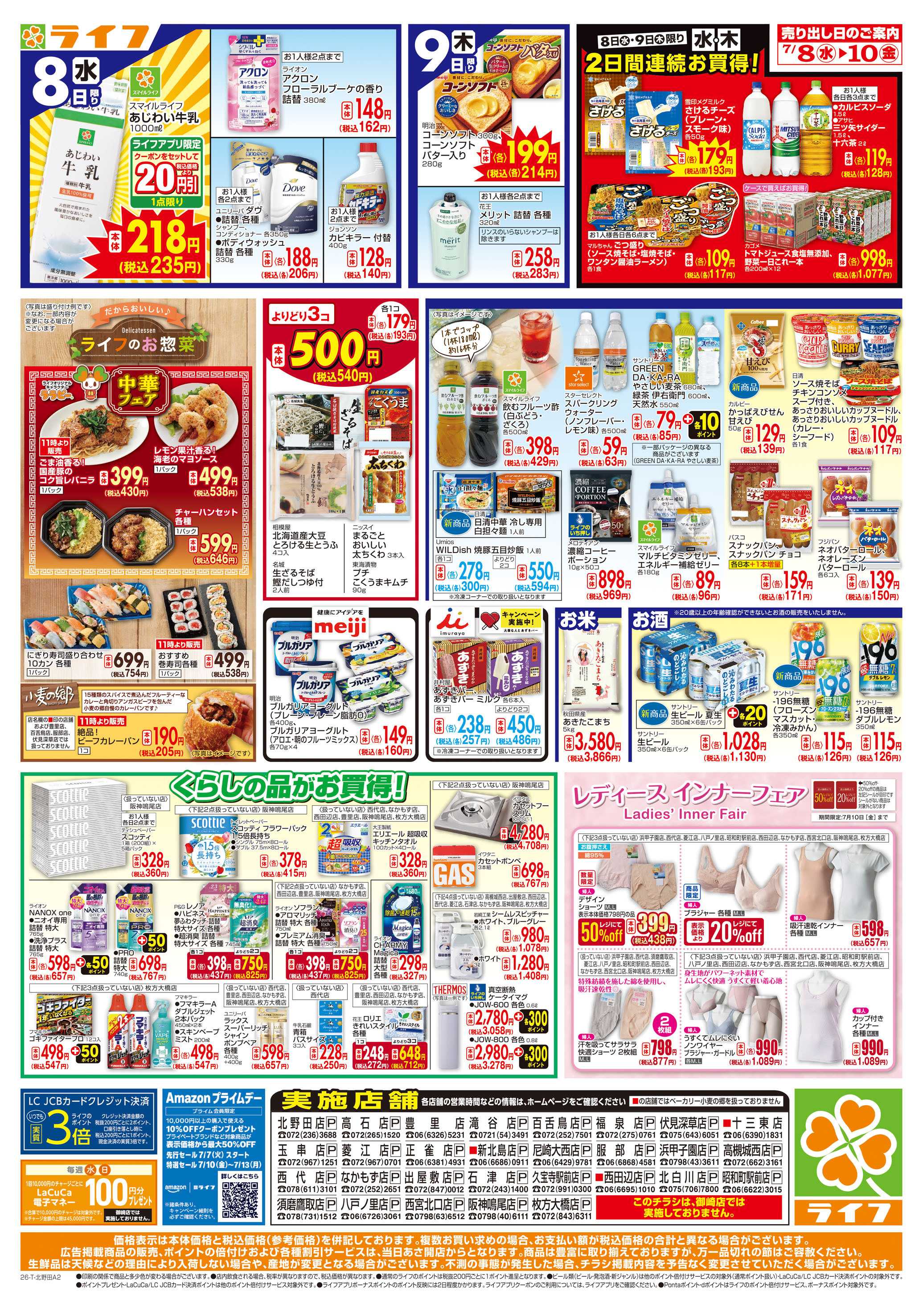 ライフ 生鮮全力市