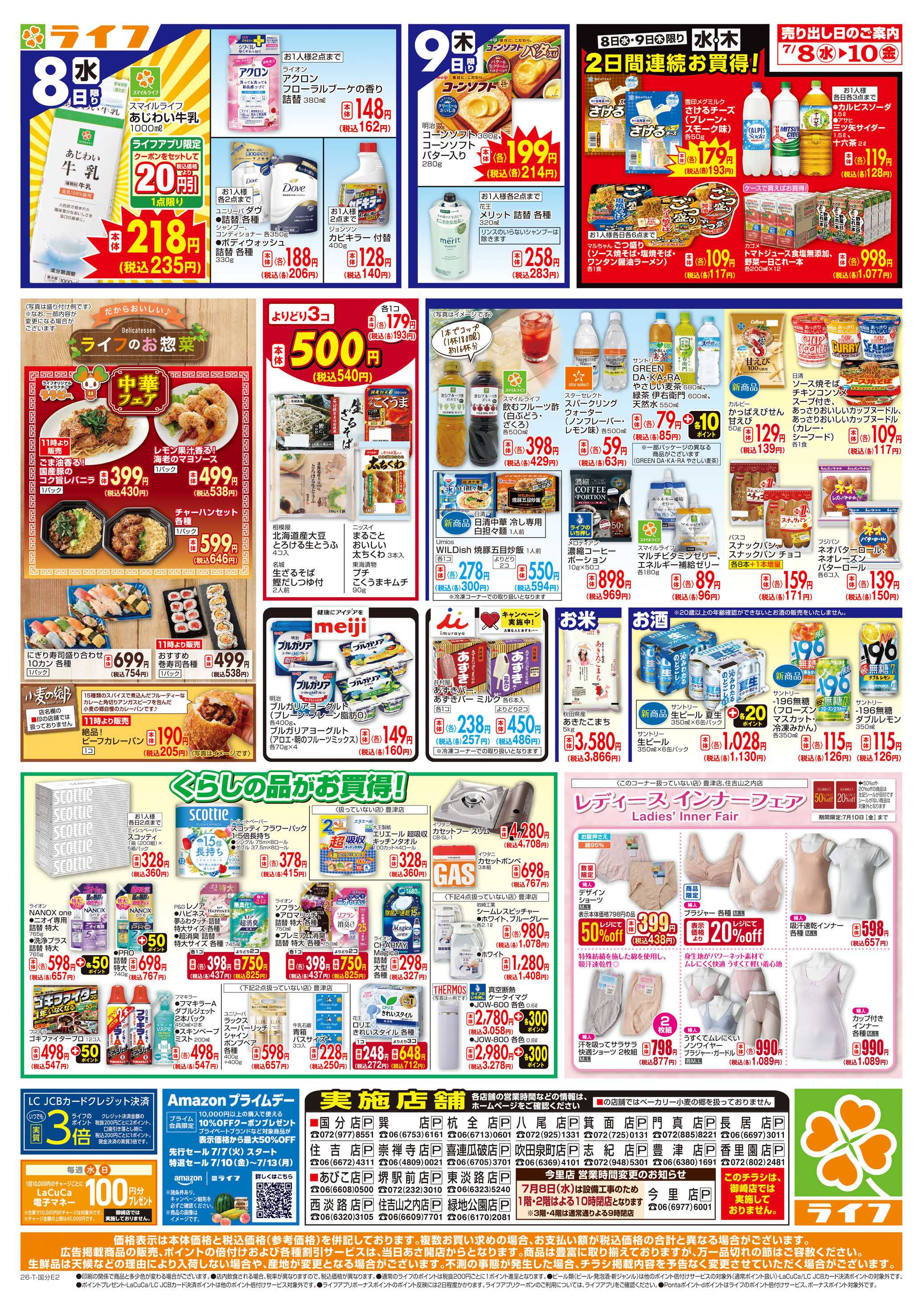 ライフ 生鮮全力市