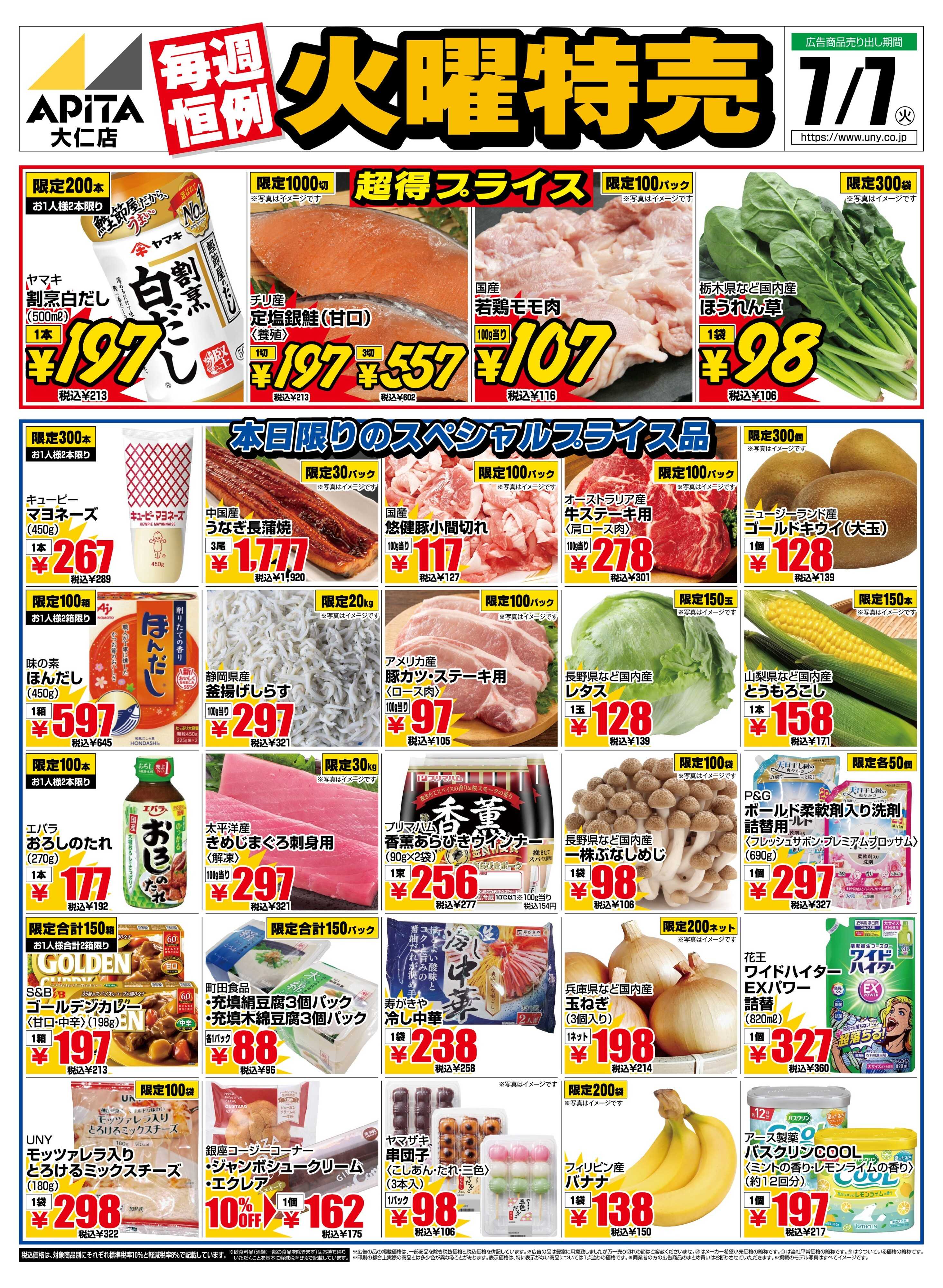 アピタ 