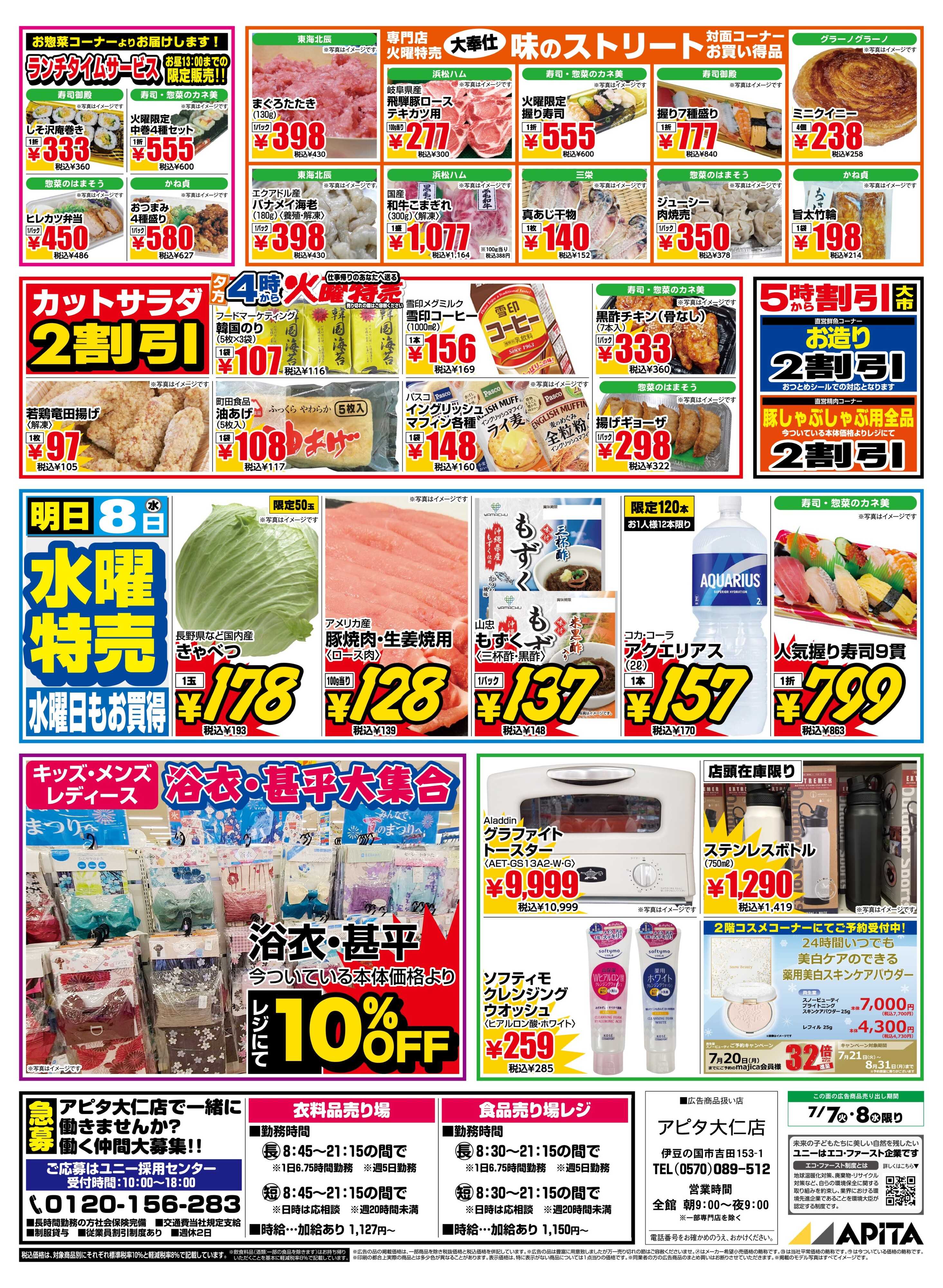 アピタ 