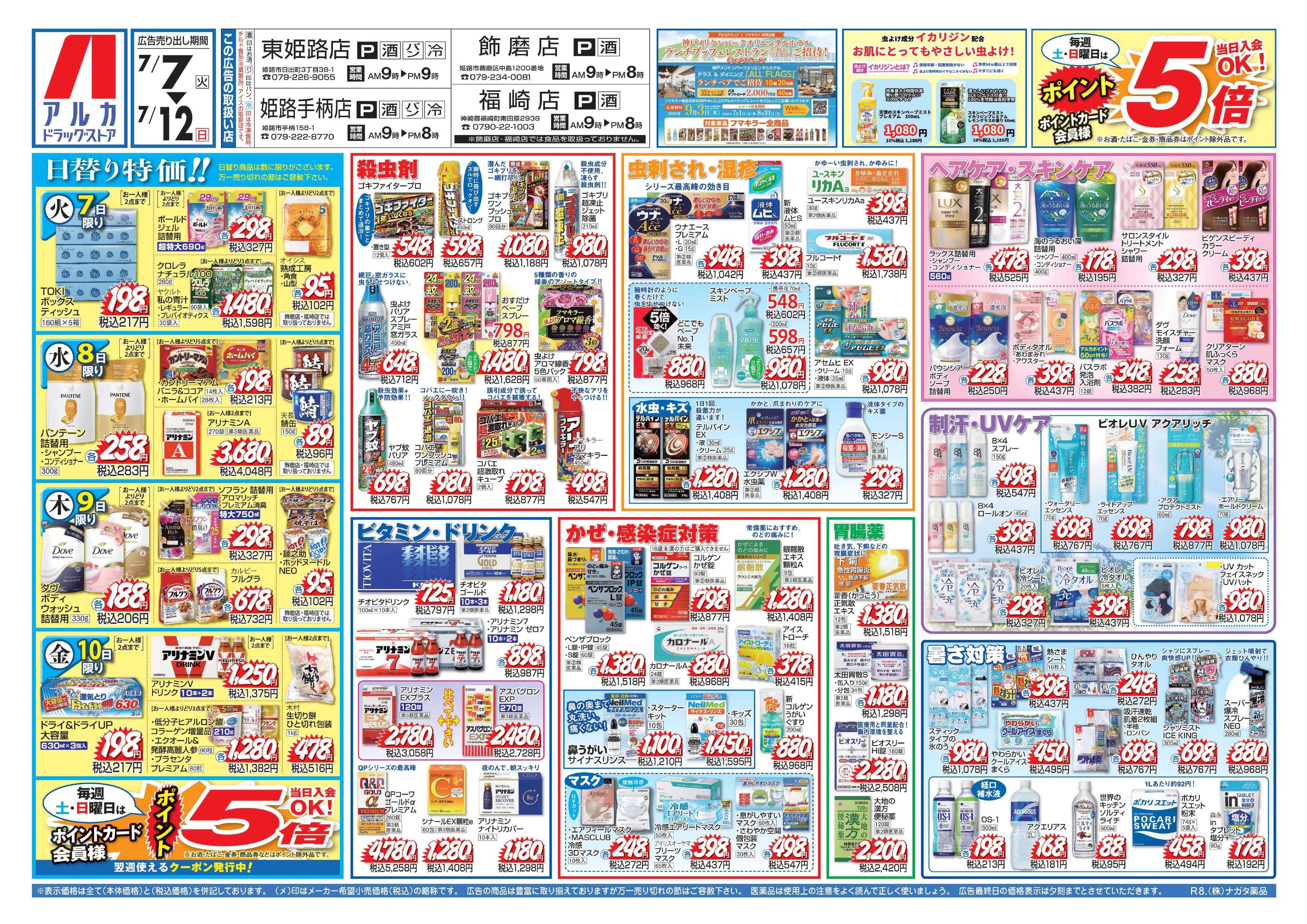 アルカドラッグストア 当日入会OK！毎週土日はポイント5倍！