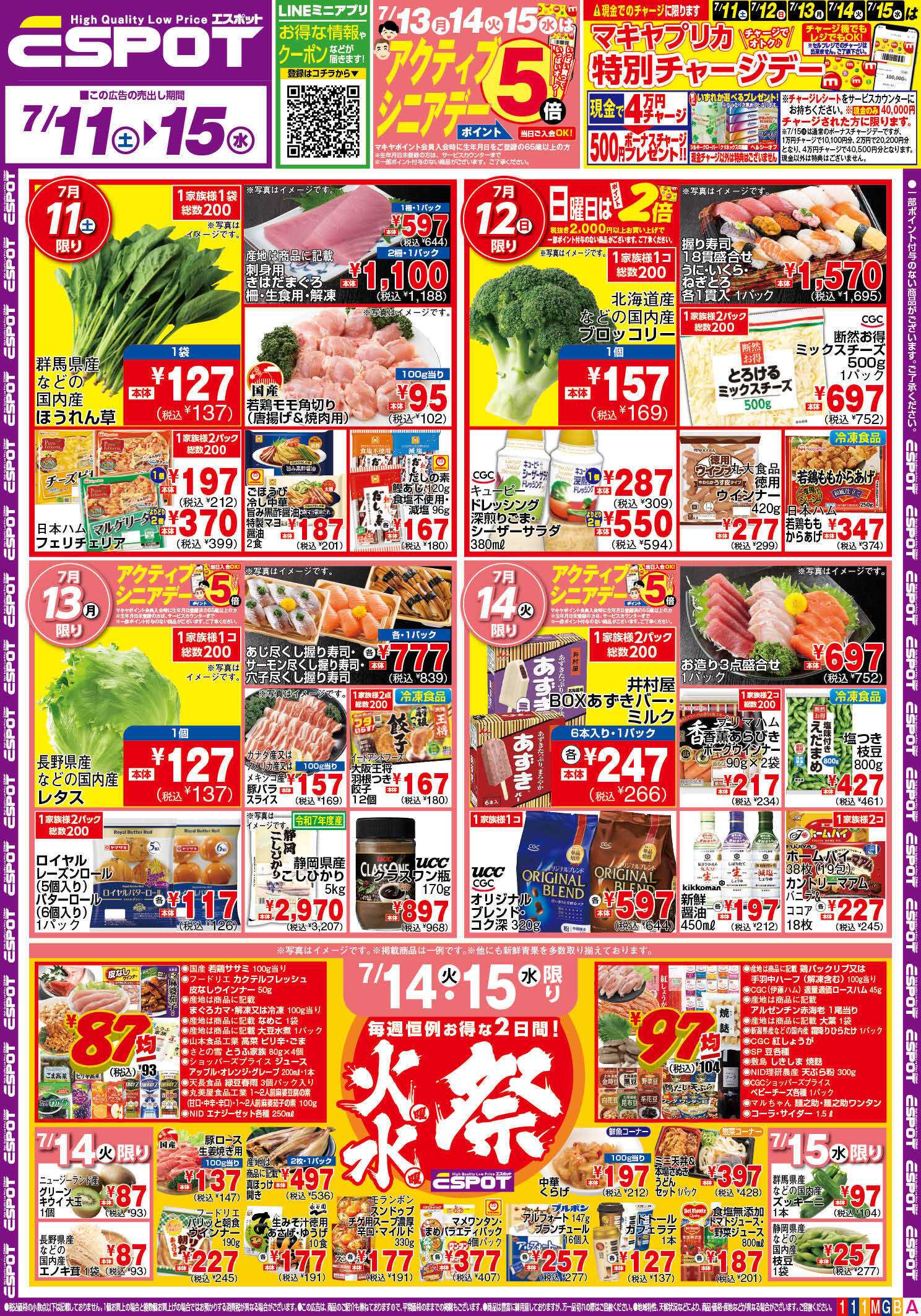 エスポット ESP_7.11-15_チラシ1_A