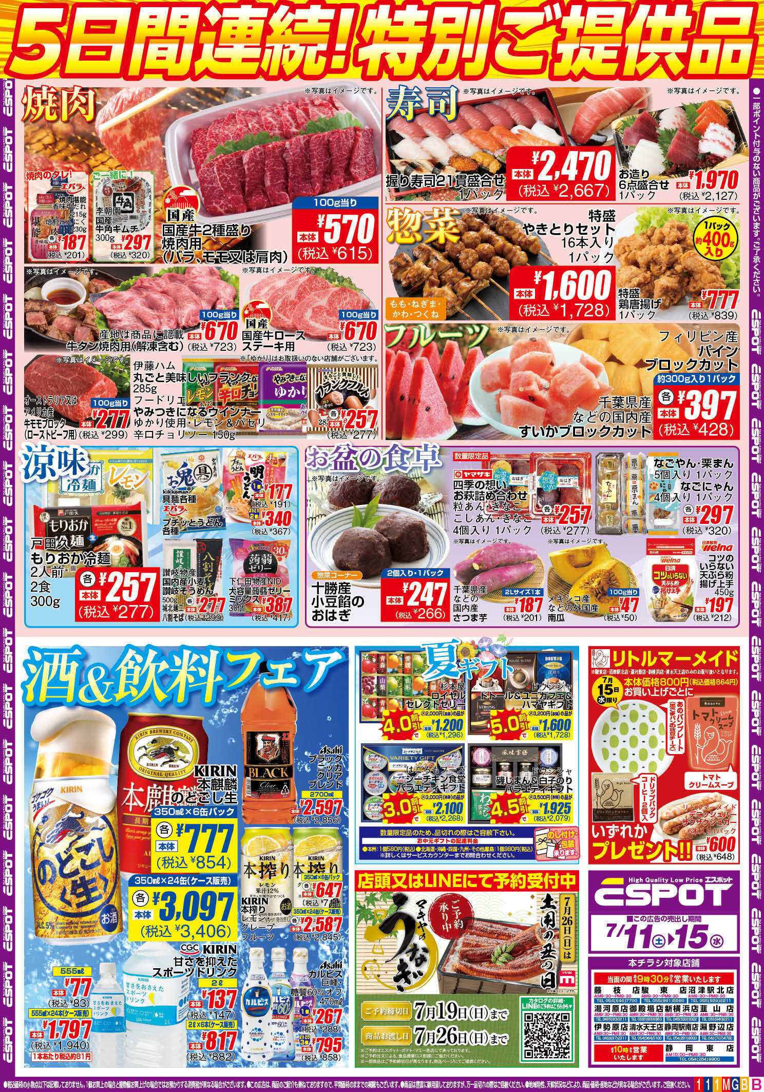 エスポット ESP_7.11-15_チラシ1_B
