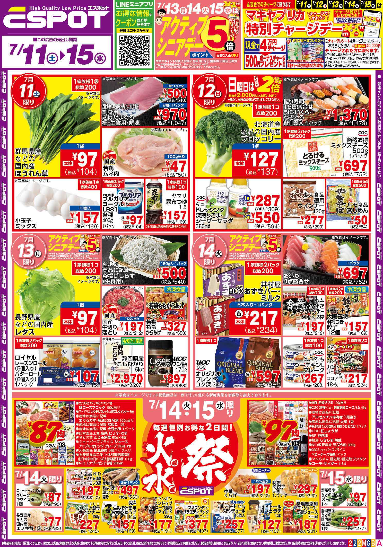 エスポット ESP_7.11-15_チラシ2_A