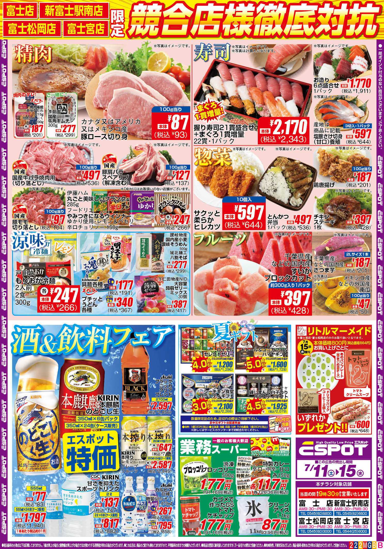 エスポット ESP_7.11-15_チラシ2_B