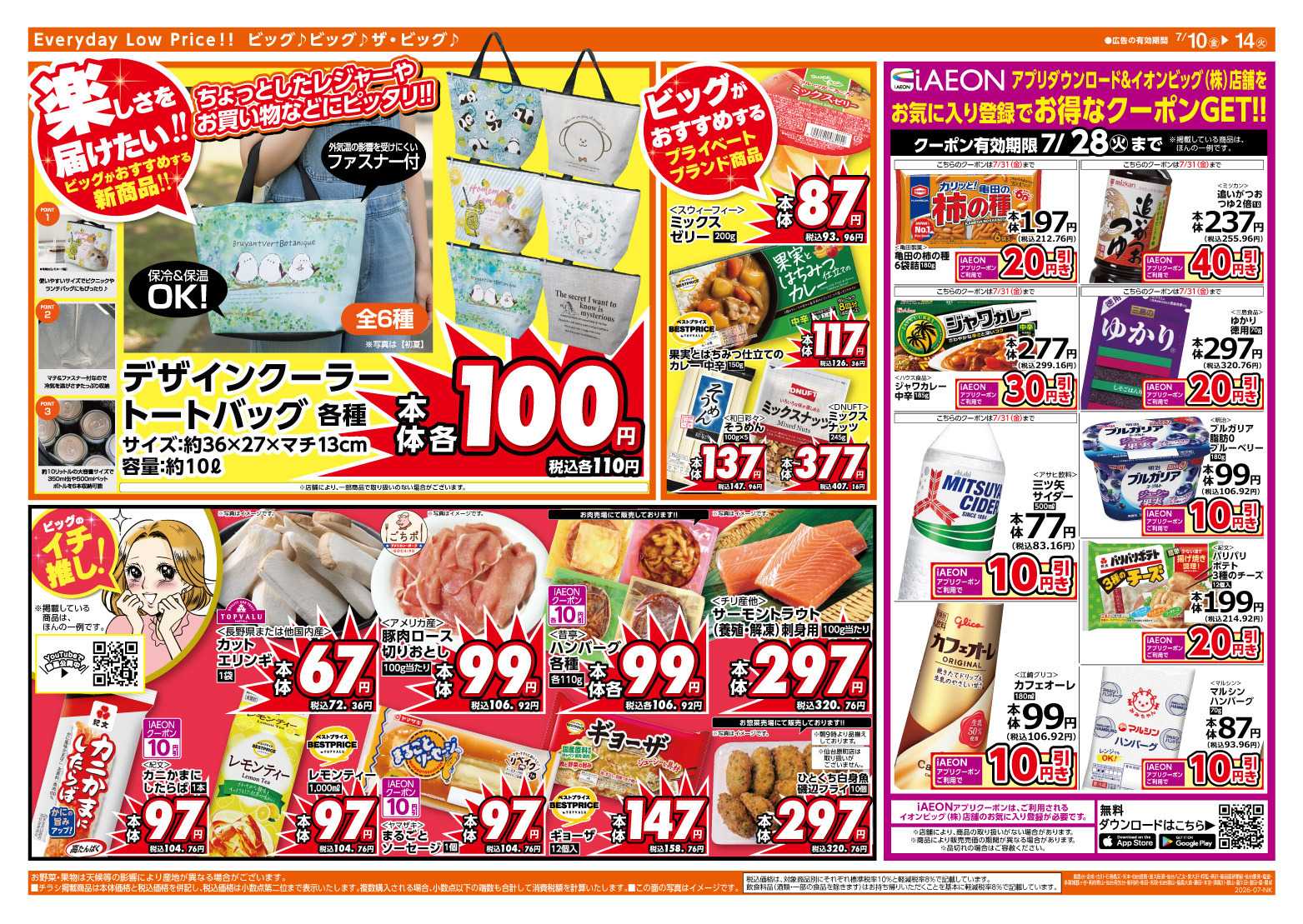 ザ・ビッグ 7/10（金）はありが１０デー！