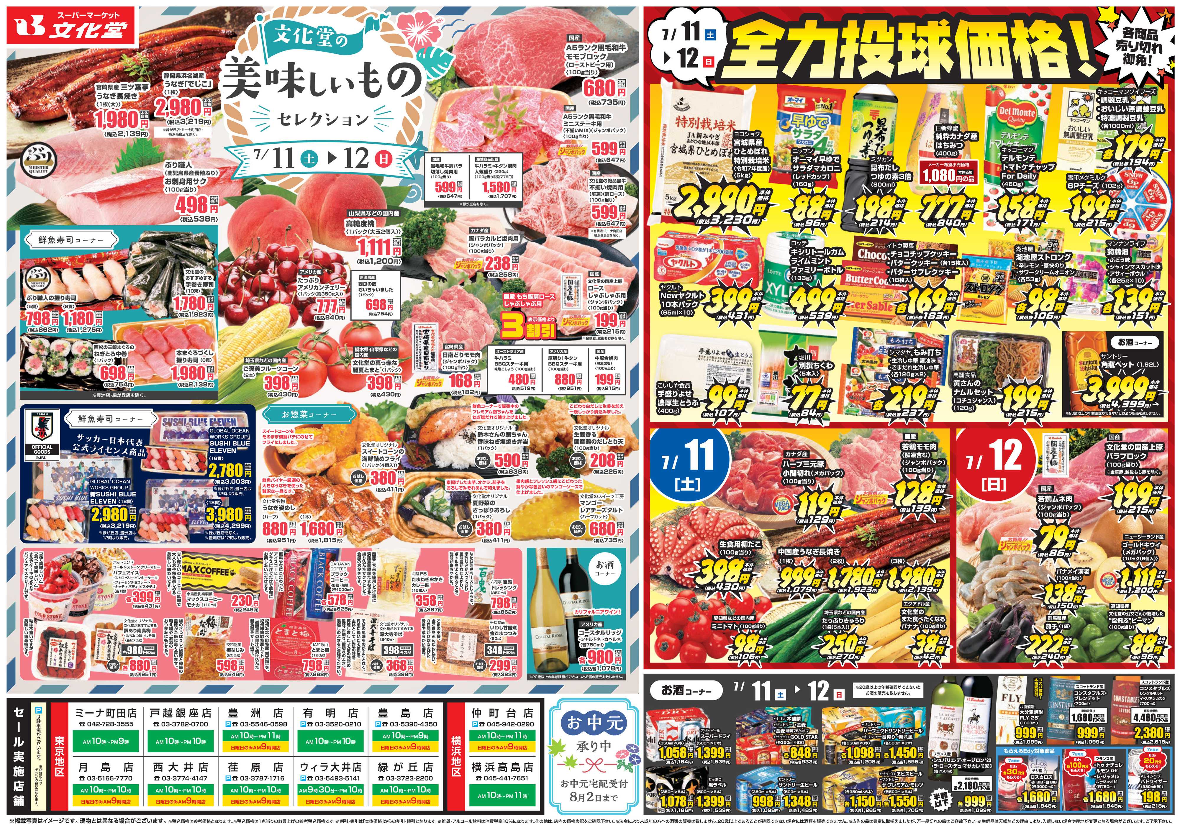文化堂 美味しいものセレクション＆全力投球価格！