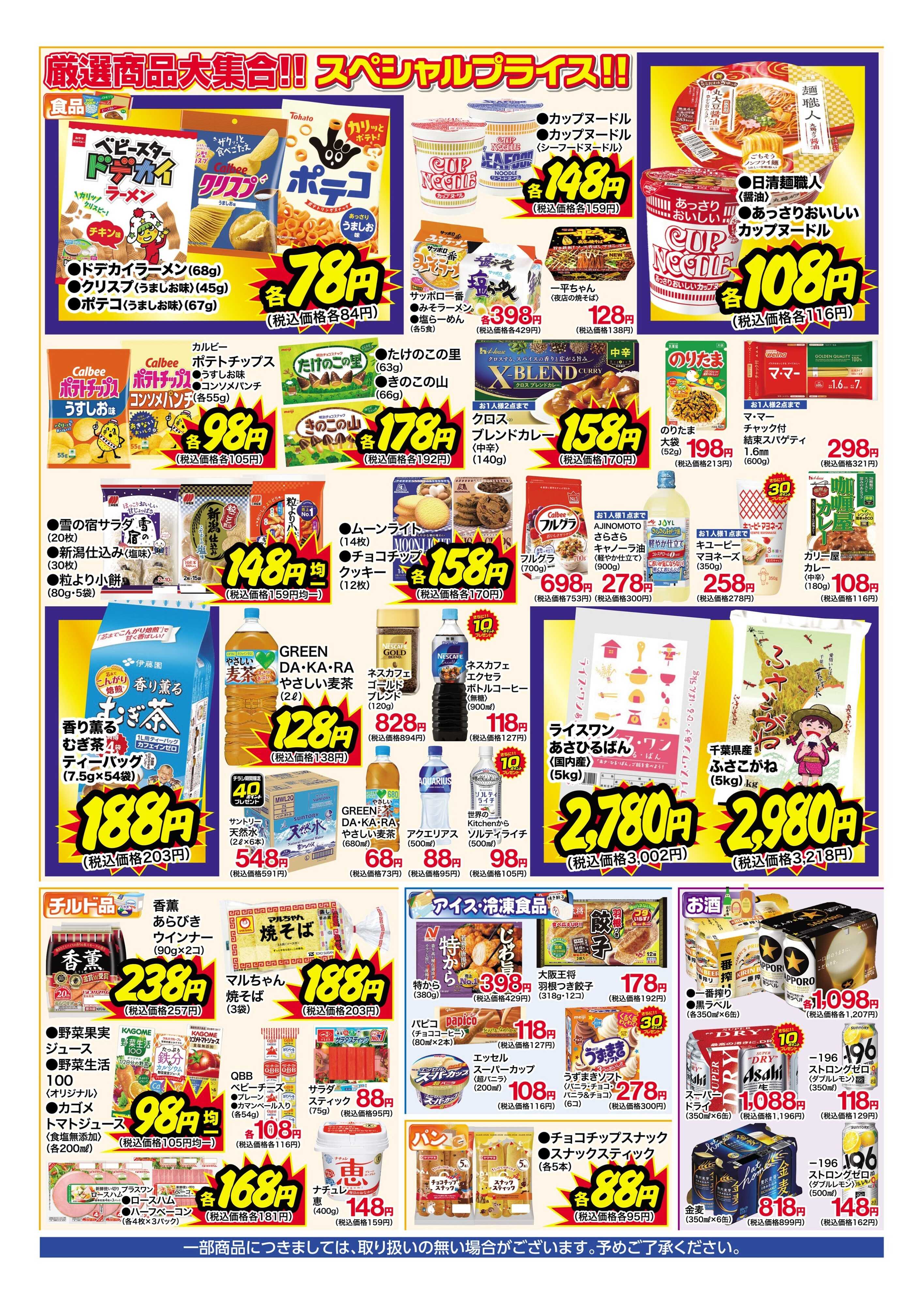 くすりの福太郎 7月13日～18日 特別お買得セール