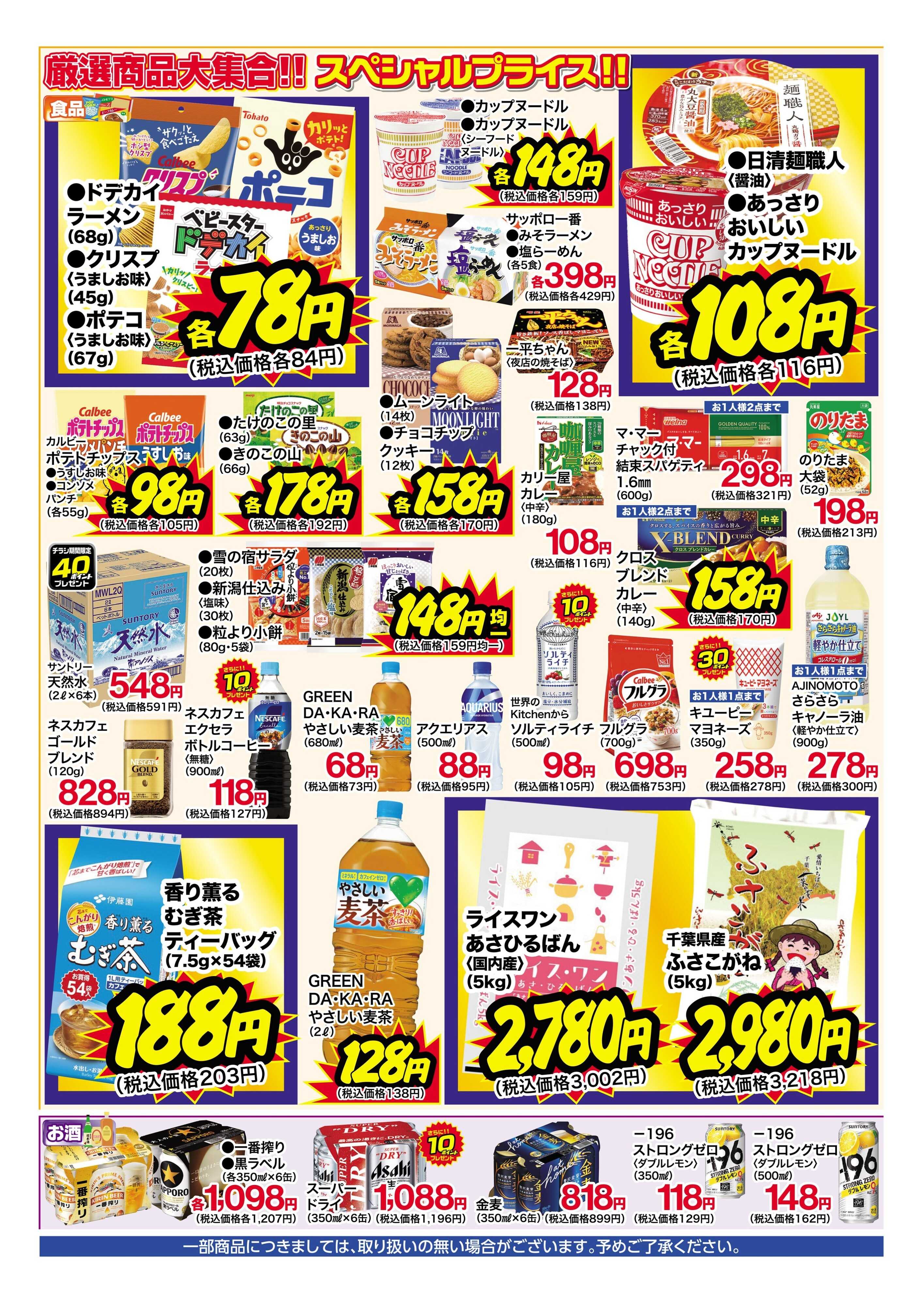 くすりの福太郎 7月13日～18日 特別お買得セール