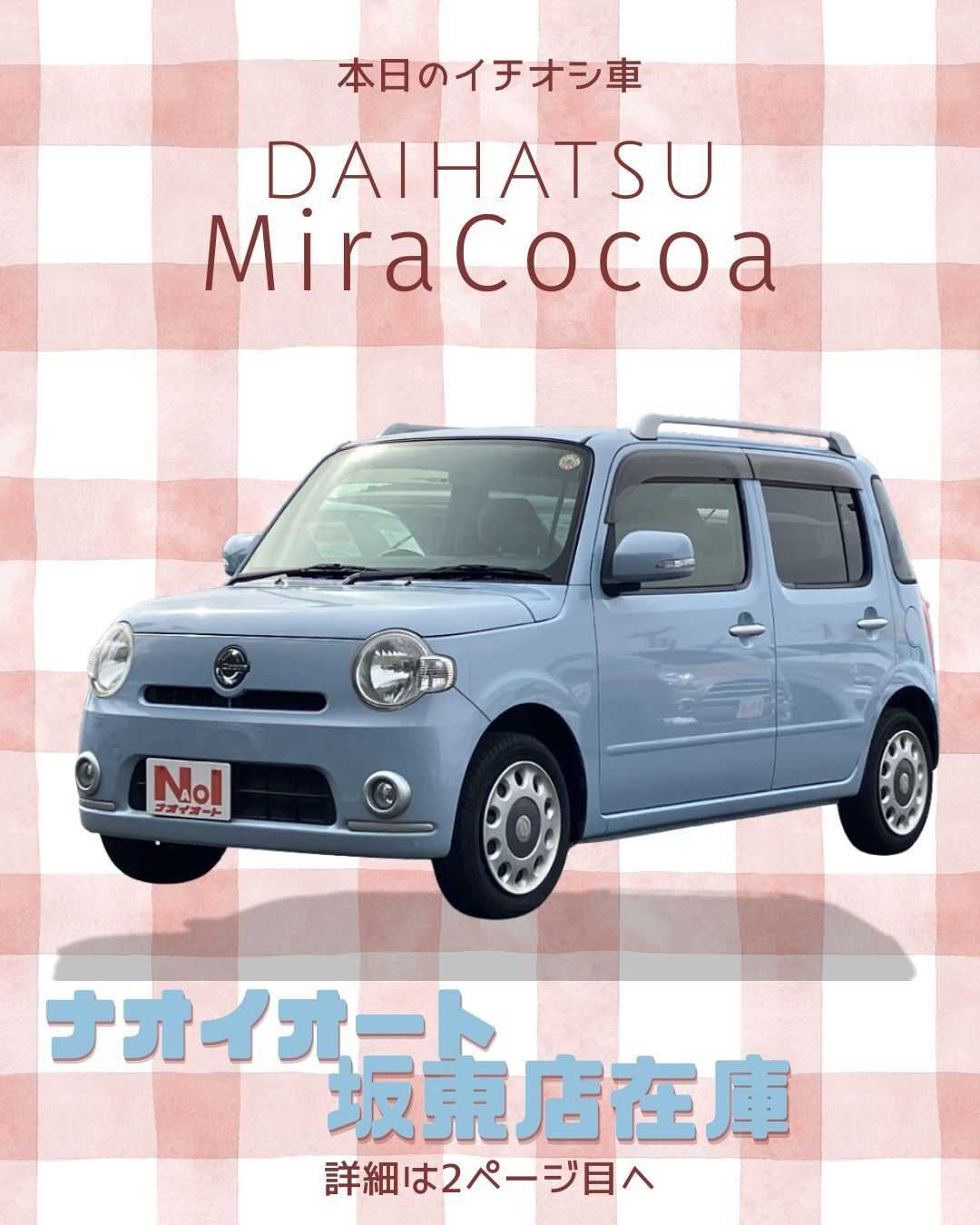 ナオイオート 【本日のイチオシ車紹介！】ナオイオート坂東店在庫車