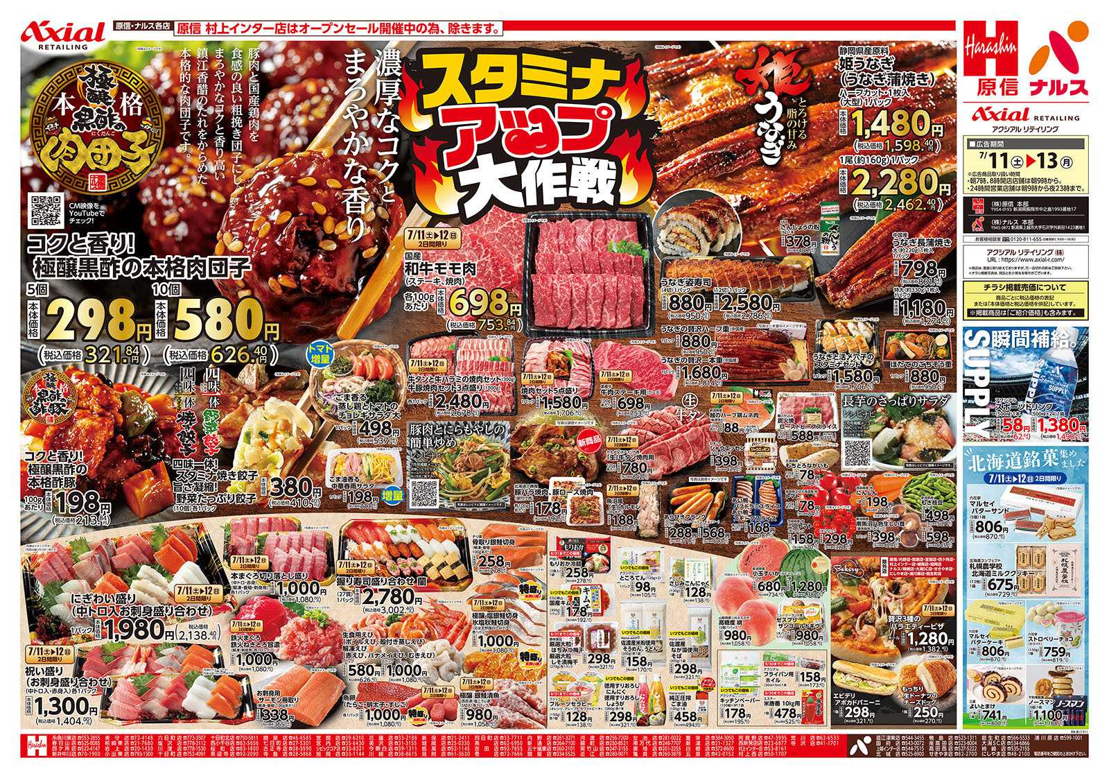 原信 西新発田店　７／１１～１３