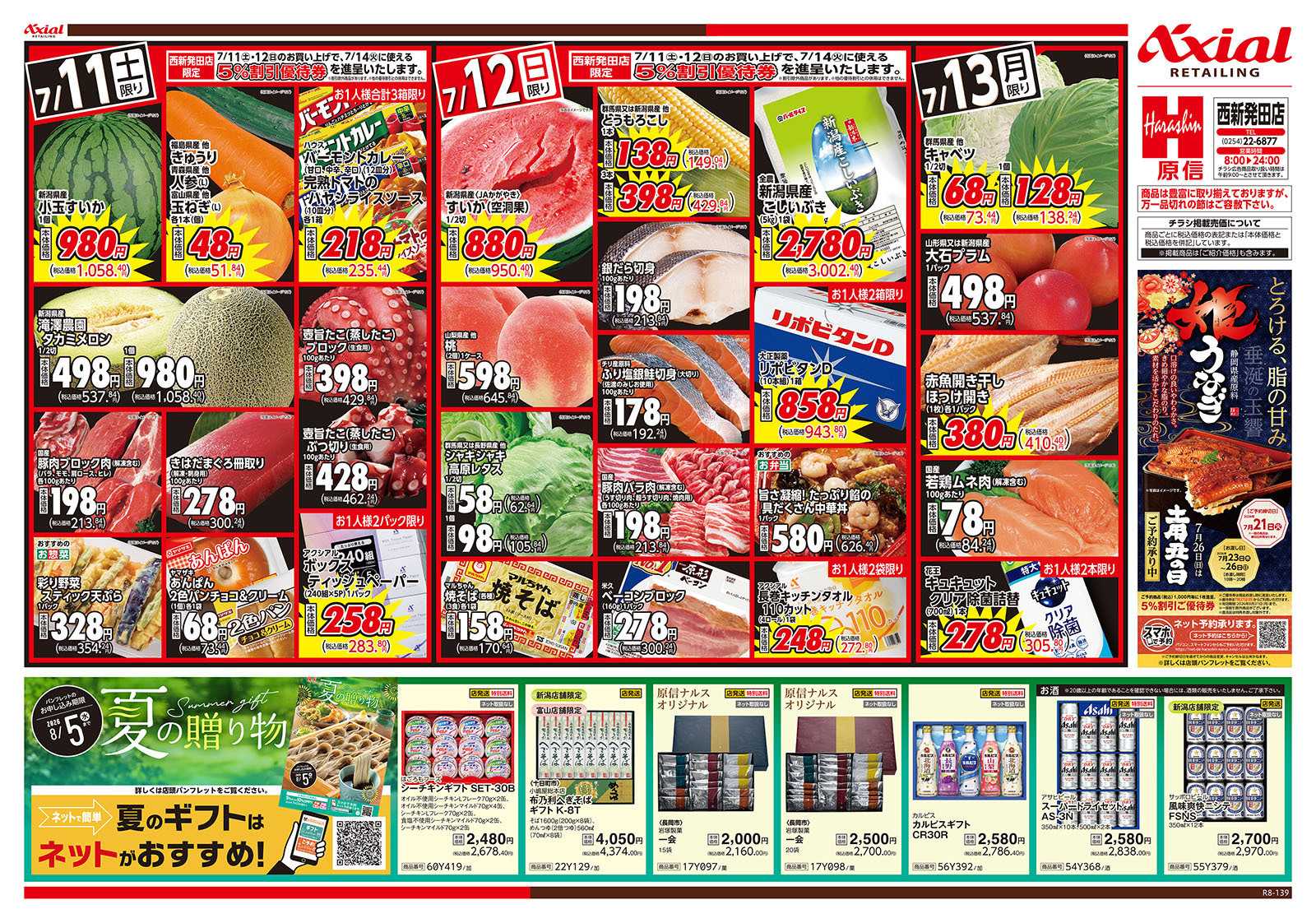 原信 西新発田店　７／１１～１３
