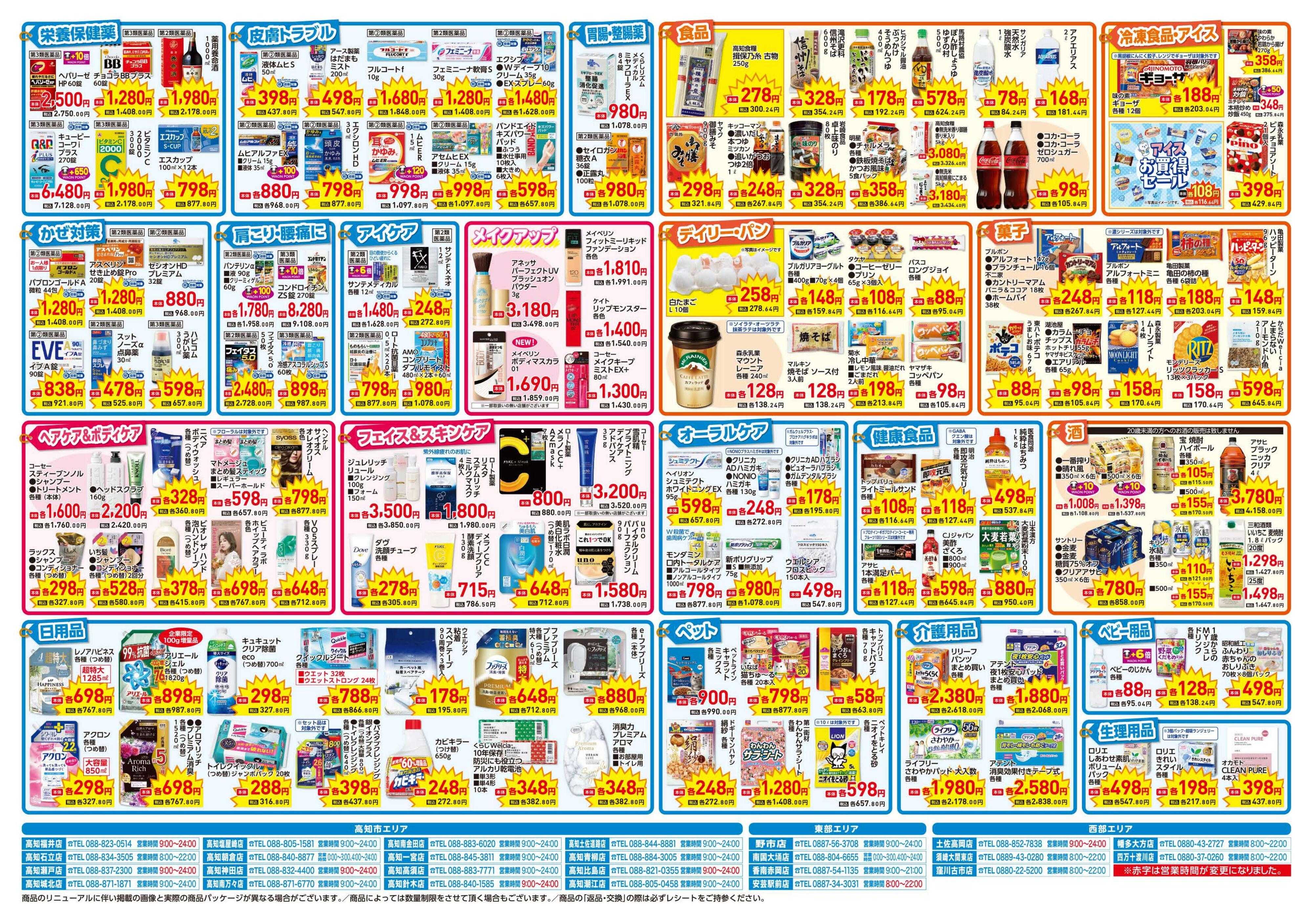よどや 7日間のスペシャルプライス